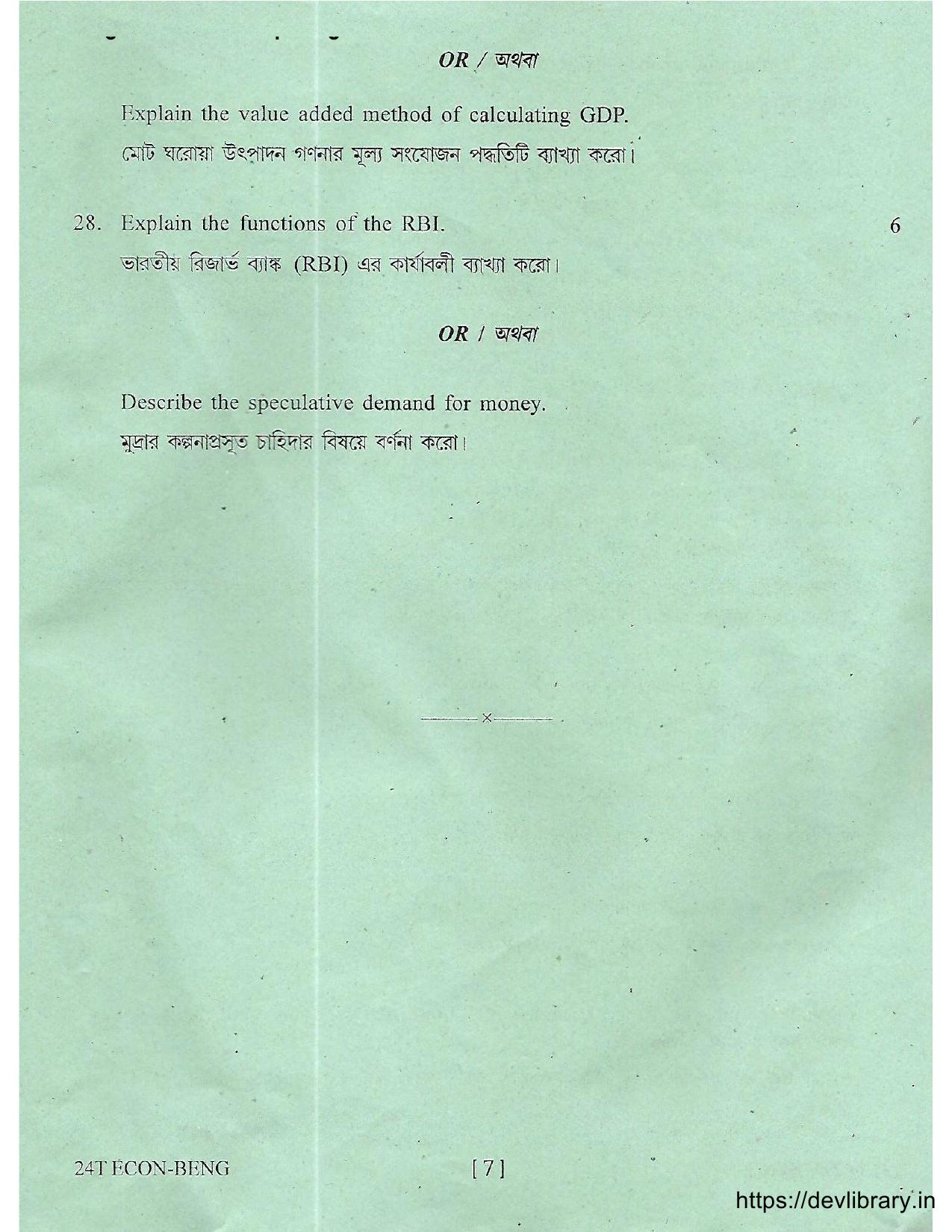 Assam HS 2nd Year Economics 2014 Question Paper - Page 7