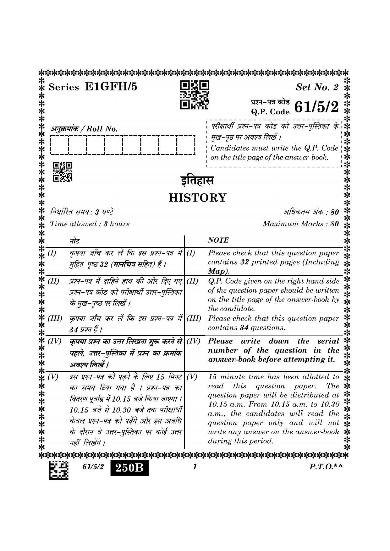 CBSE Class 12 61-5-2 History 2023 Question Paper - Page 1