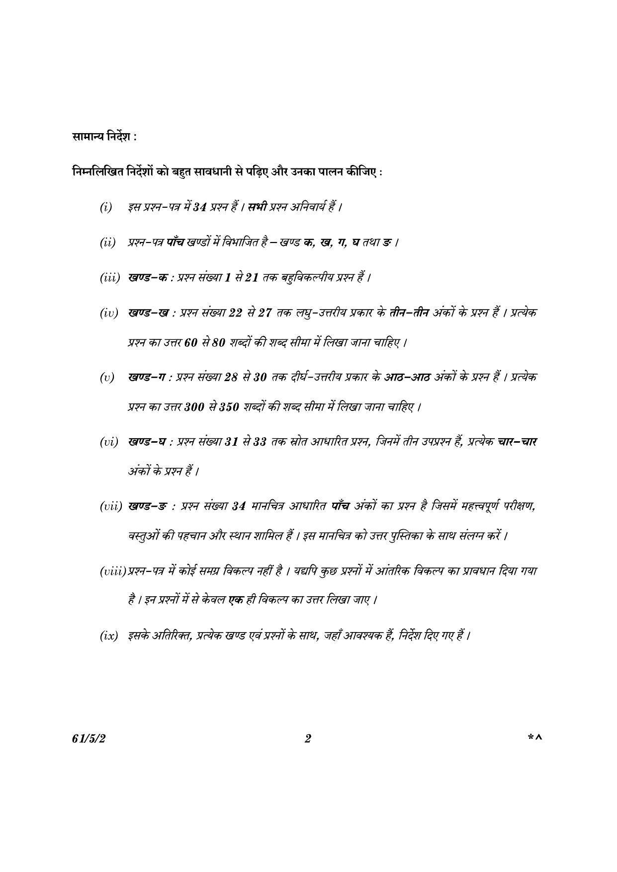 CBSE Class 12 61-5-2 History 2023 Question Paper - Page 2