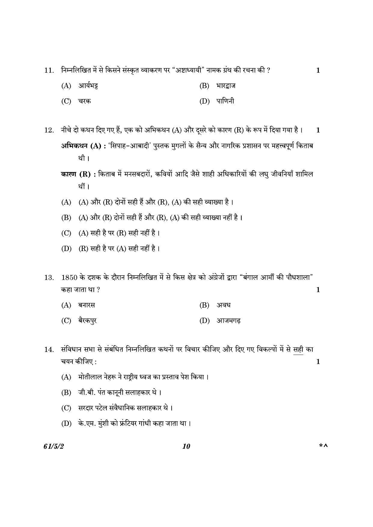 CBSE Class 12 61-5-2 History 2023 Question Paper - Page 10