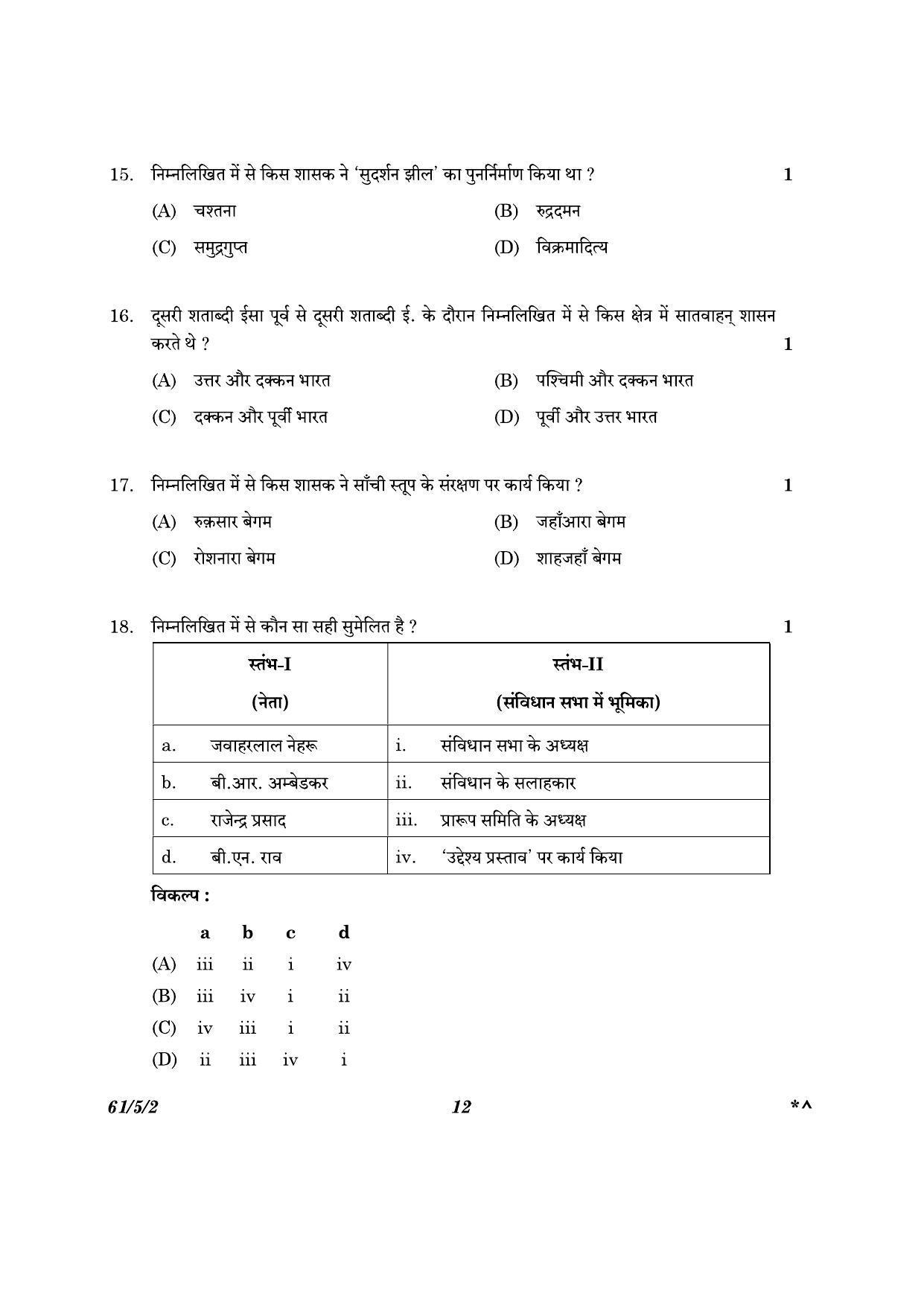 CBSE Class 12 61-5-2 History 2023 Question Paper - Page 12