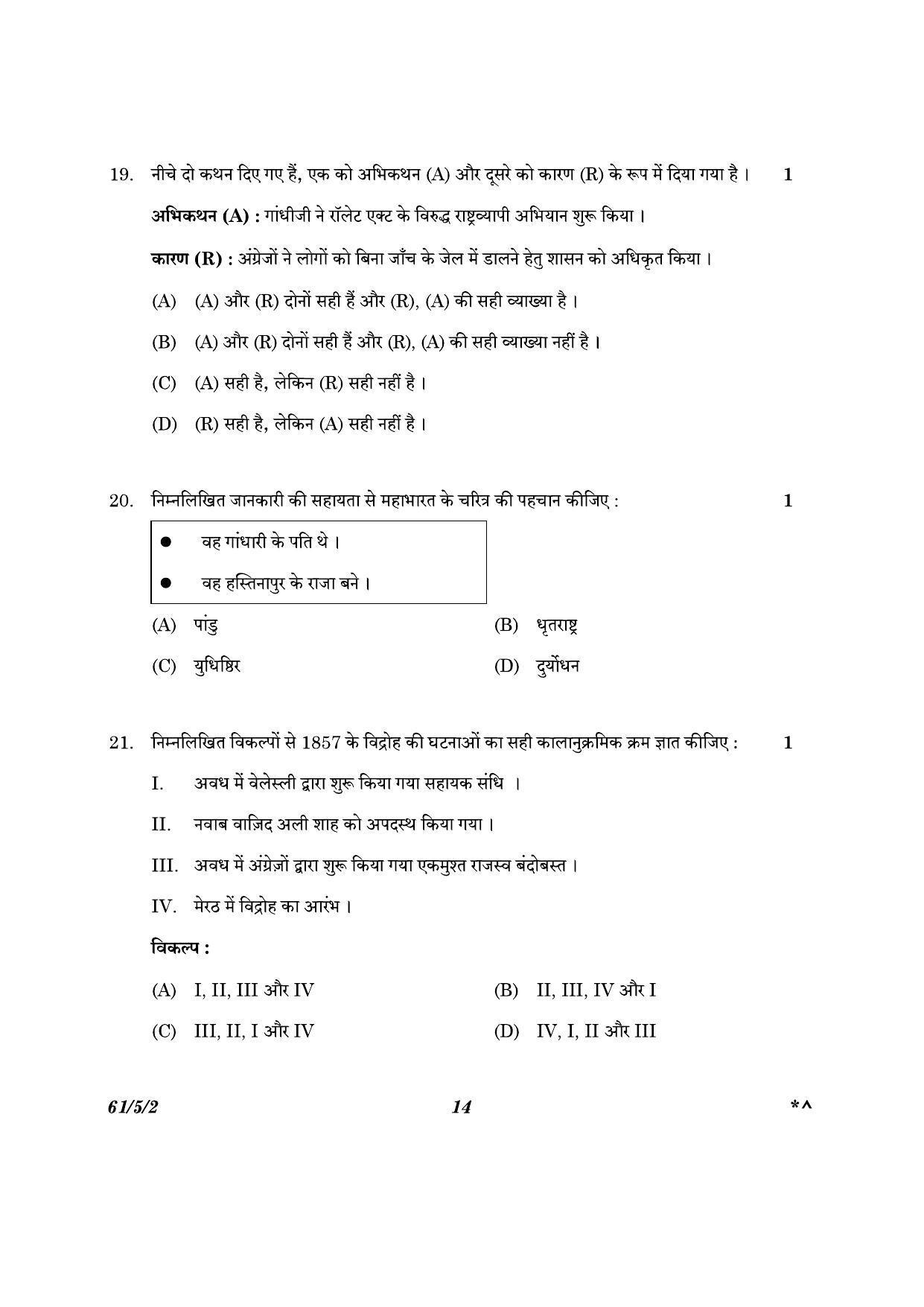CBSE Class 12 61-5-2 History 2023 Question Paper - Page 14