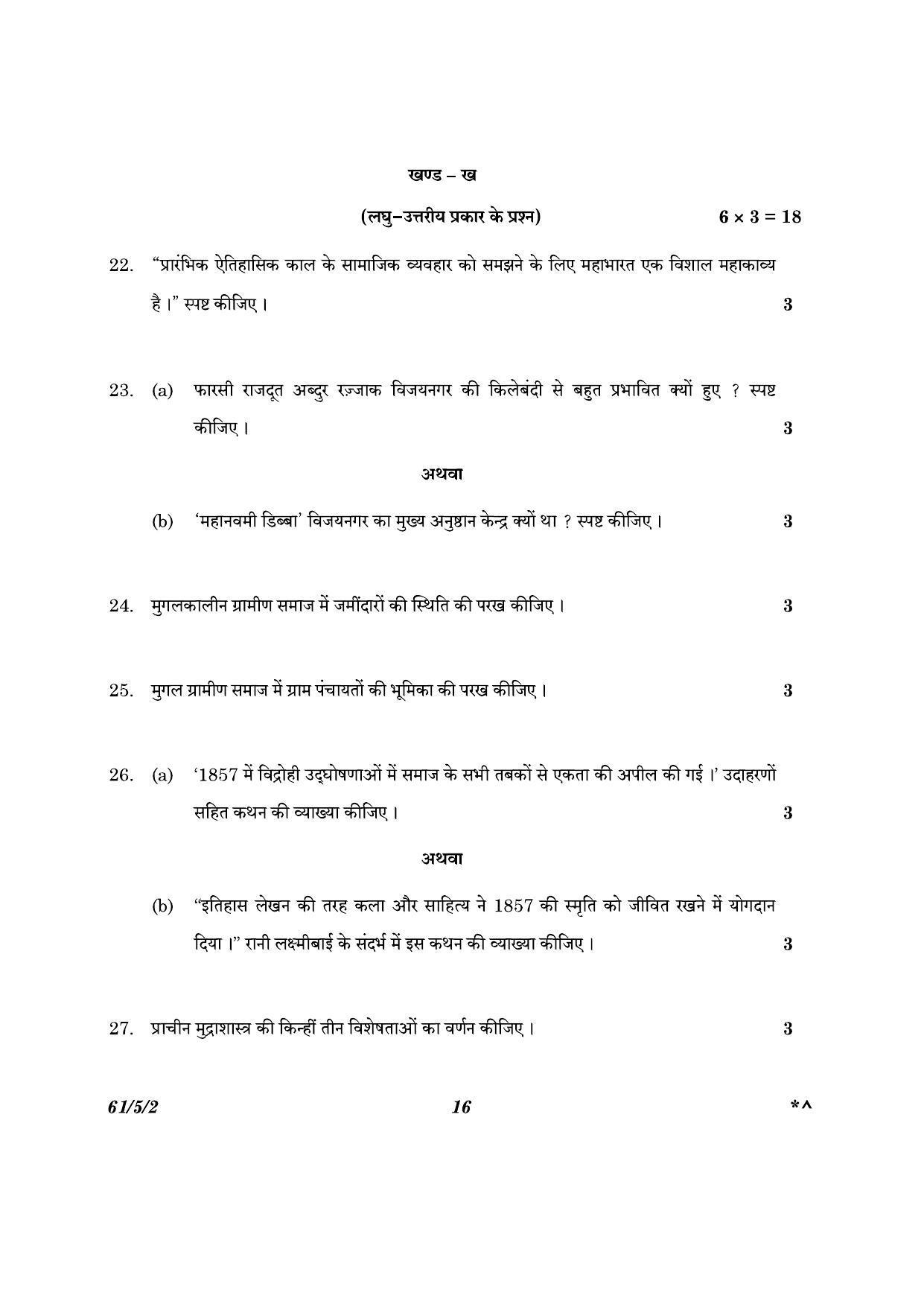 CBSE Class 12 61-5-2 History 2023 Question Paper - Page 16
