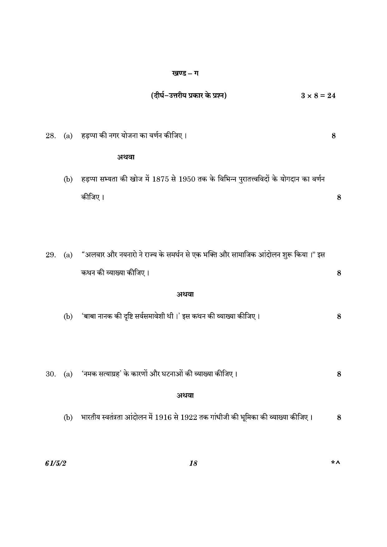 CBSE Class 12 61-5-2 History 2023 Question Paper - Page 18