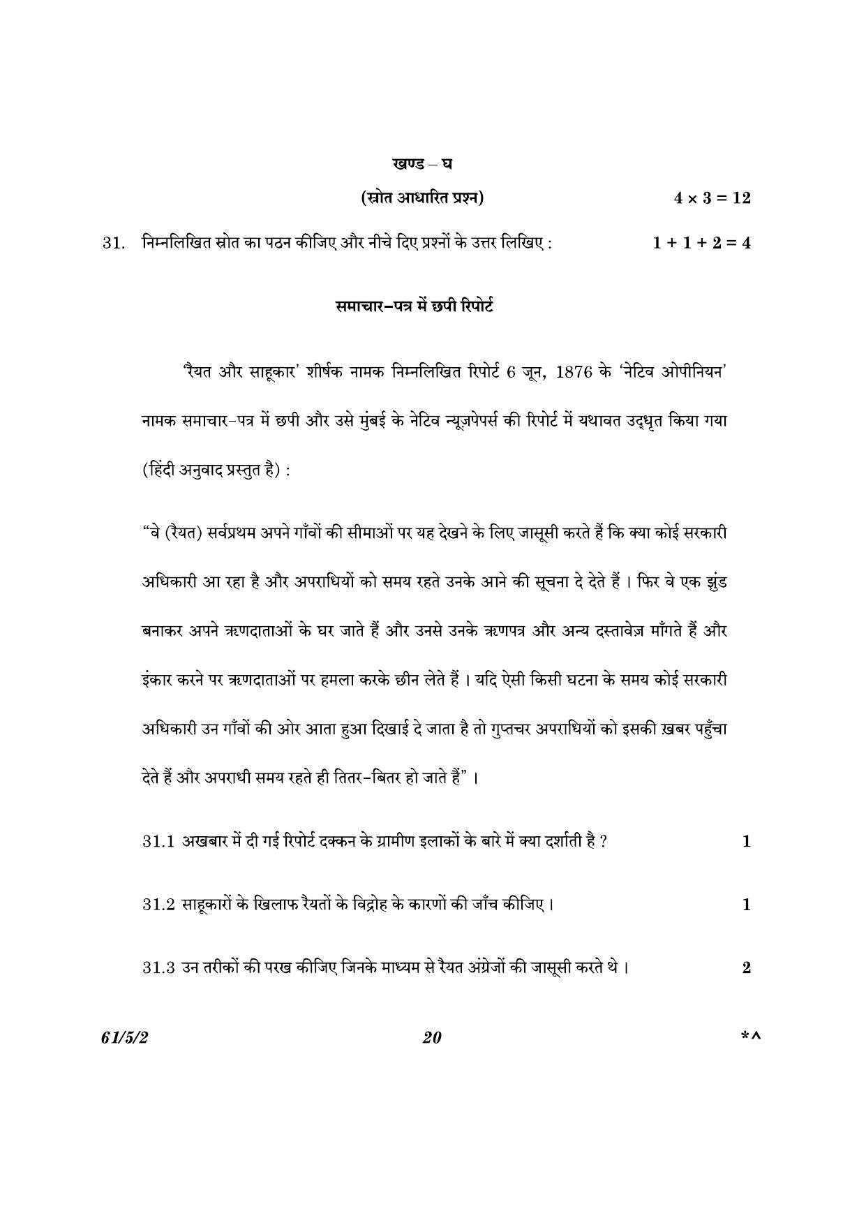 CBSE Class 12 61-5-2 History 2023 Question Paper - Page 20