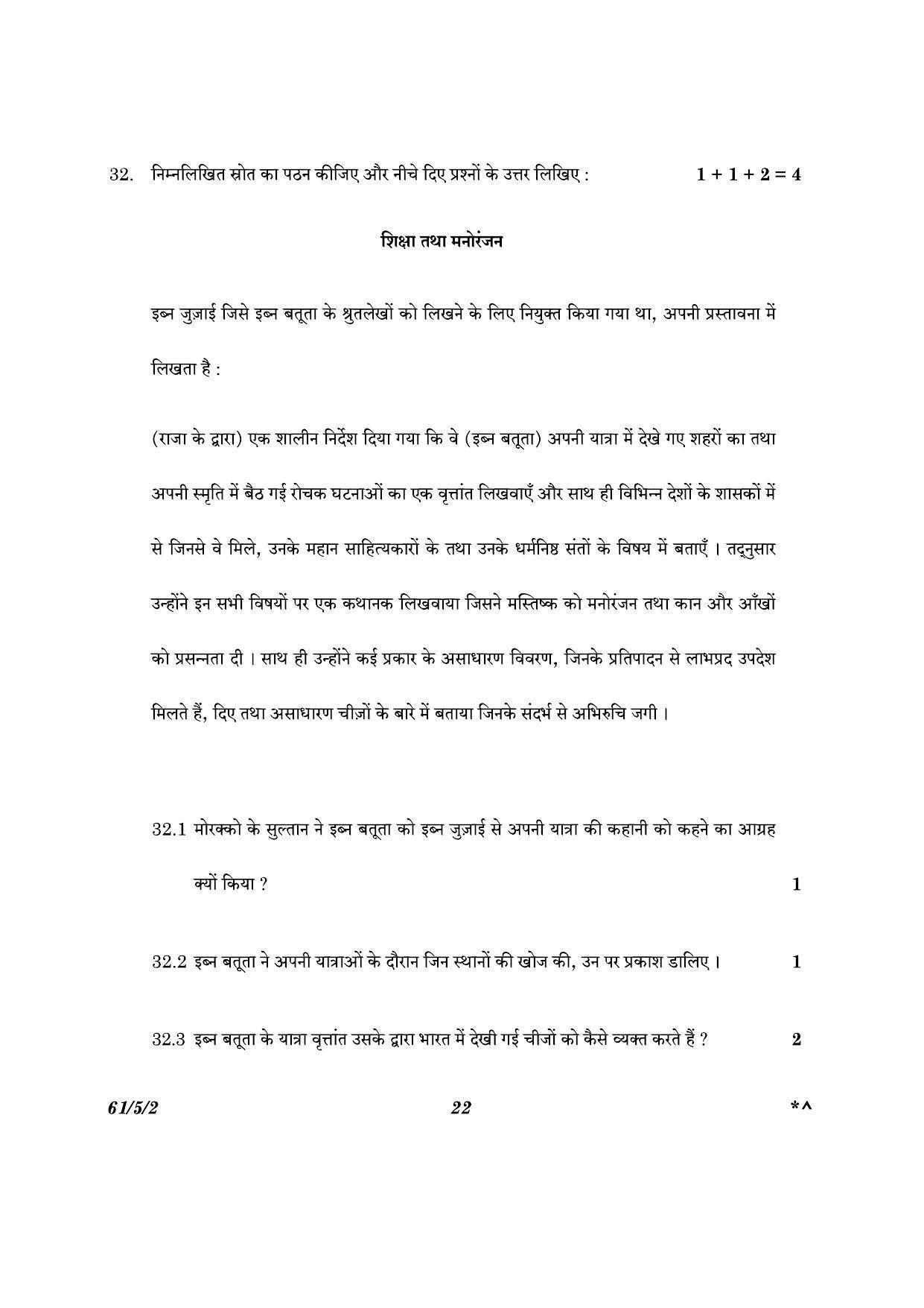 CBSE Class 12 61-5-2 History 2023 Question Paper - Page 22