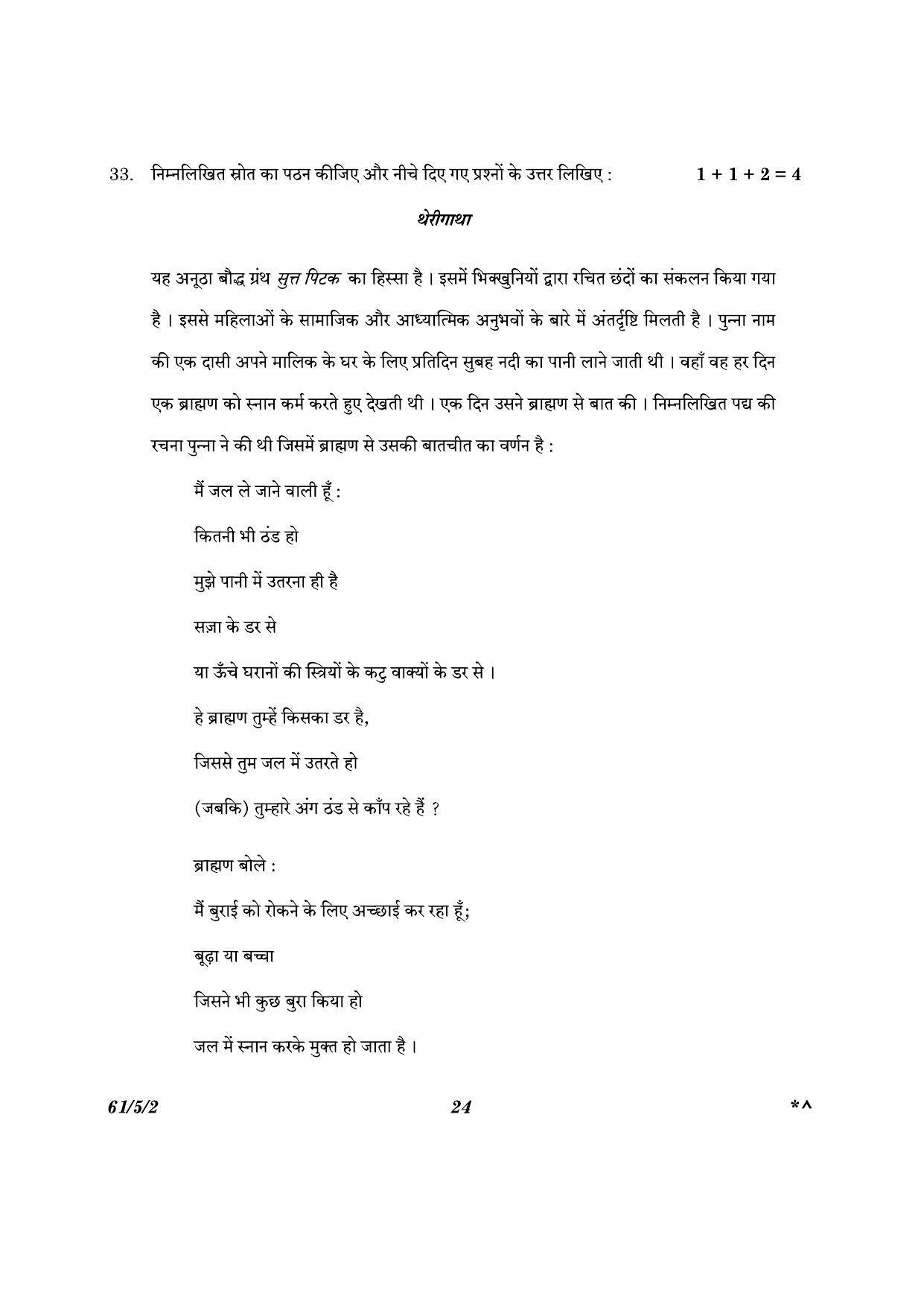 CBSE Class 12 61-5-2 History 2023 Question Paper - Page 24