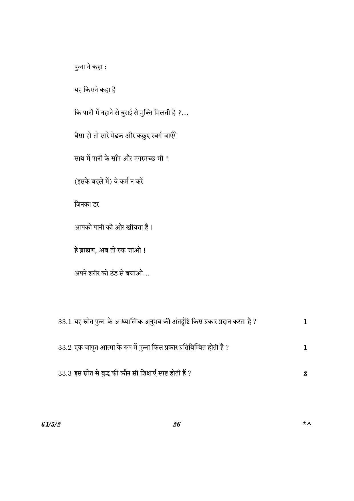 CBSE Class 12 61-5-2 History 2023 Question Paper - Page 26