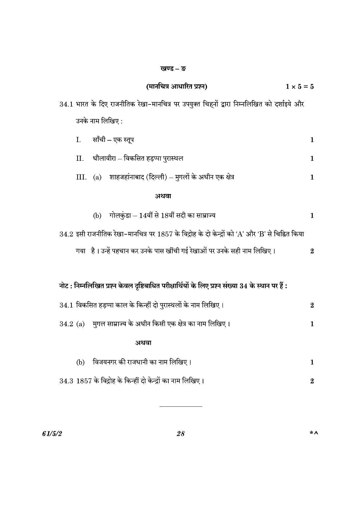 CBSE Class 12 61-5-2 History 2023 Question Paper - Page 28