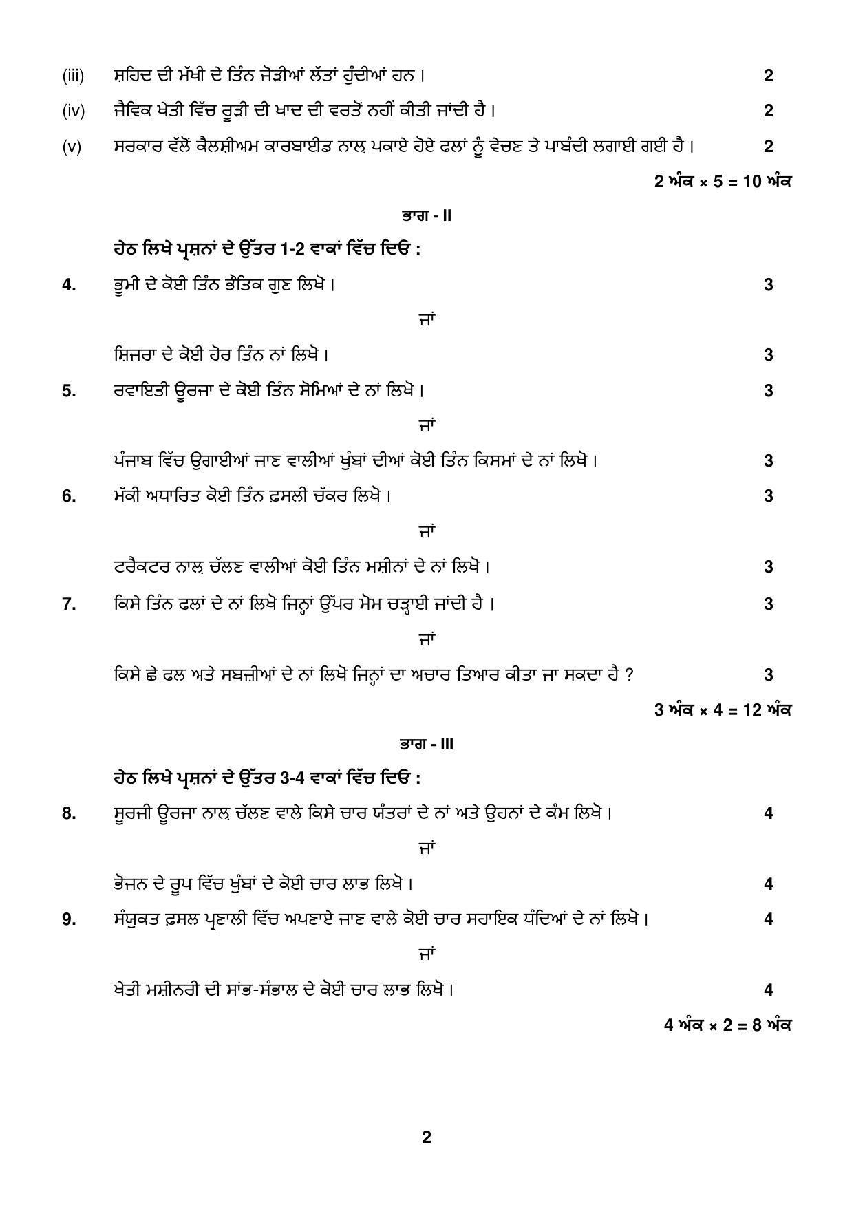 PSEB Class 8th Agriculture (DA Students) Model Paper 2024 - Page 2