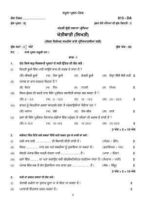 PSEB Class 8th Agriculture (DA Students) Model Paper 2024