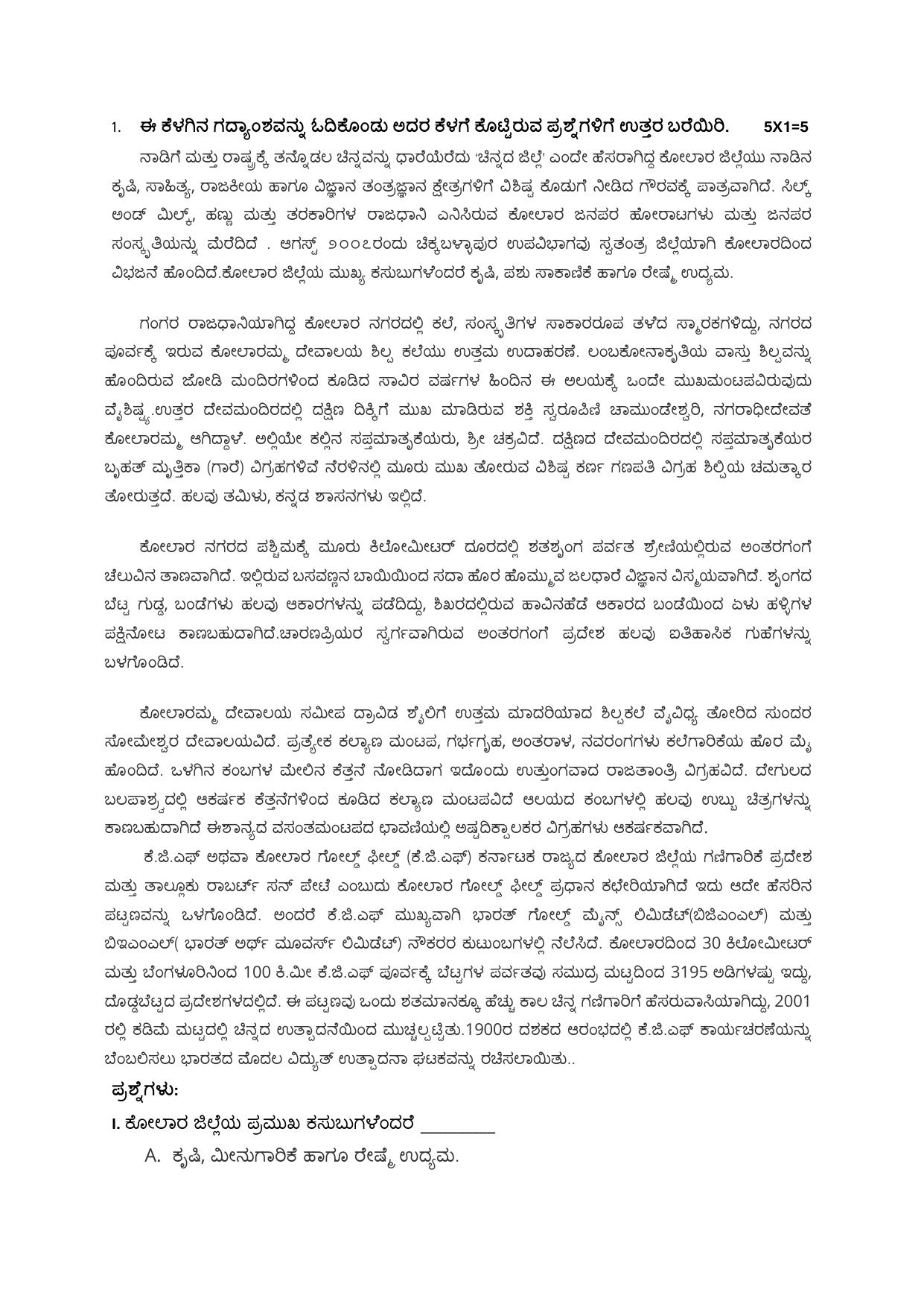 CBSE Class 10 Kannada Sample Paper 2025 - Page 2