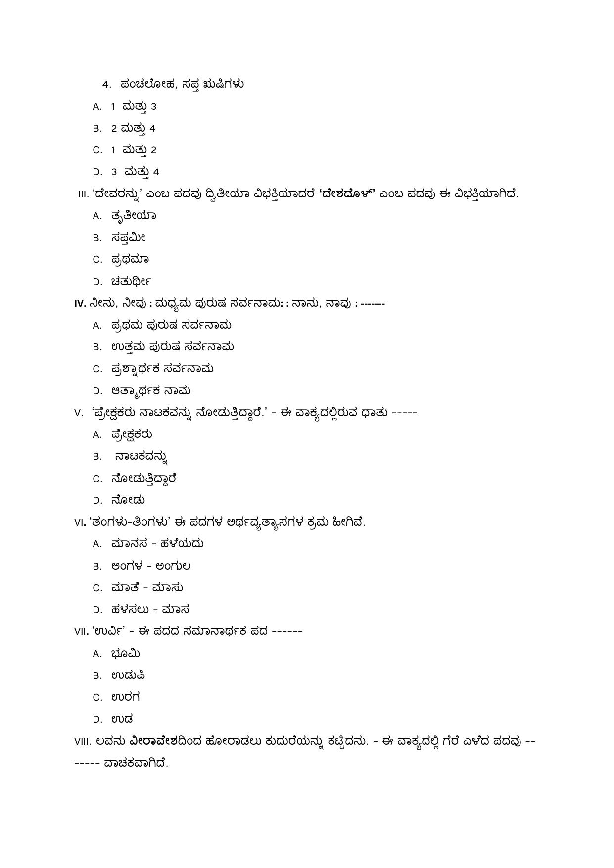 CBSE Class 10 Kannada Sample Paper 2025 - Page 8