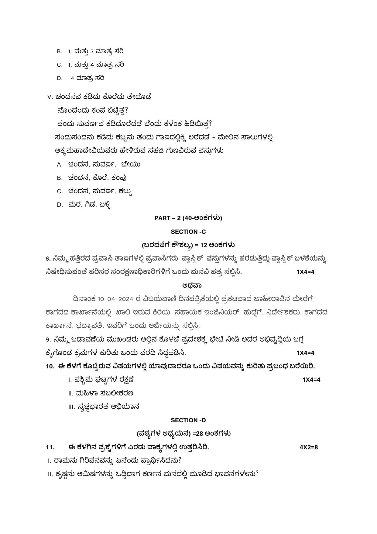 CBSE Class 10 Kannada Sample Paper 2025 - Page 11