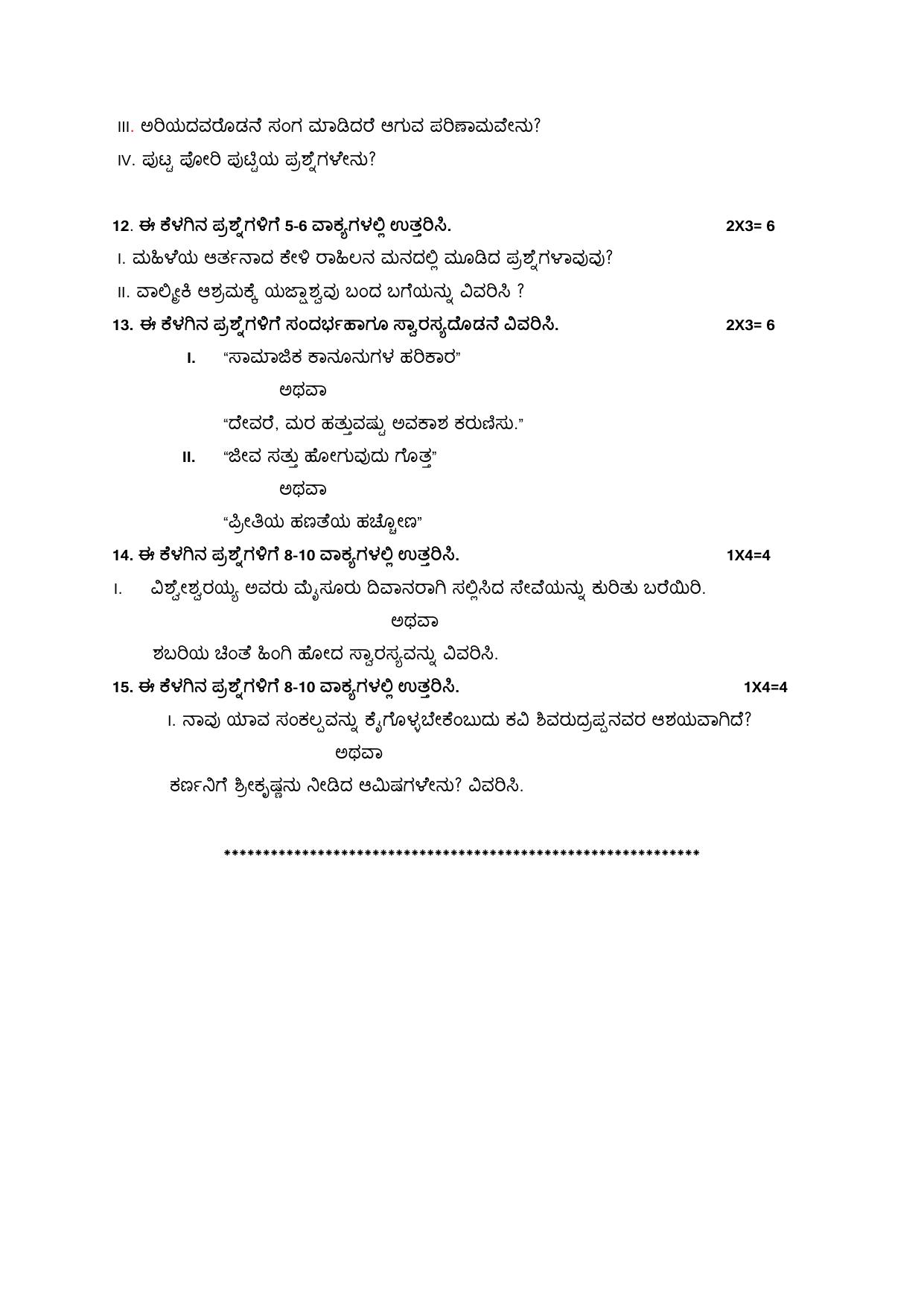 CBSE Class 10 Kannada Sample Paper 2025 - Page 12