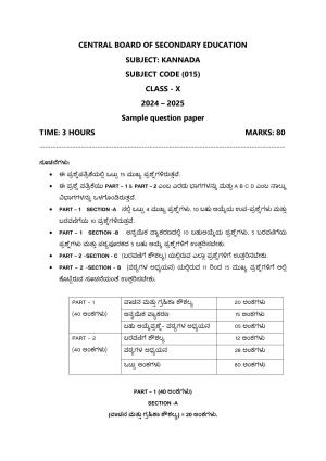 CBSE Class 10 Kannada Sample Paper 2025