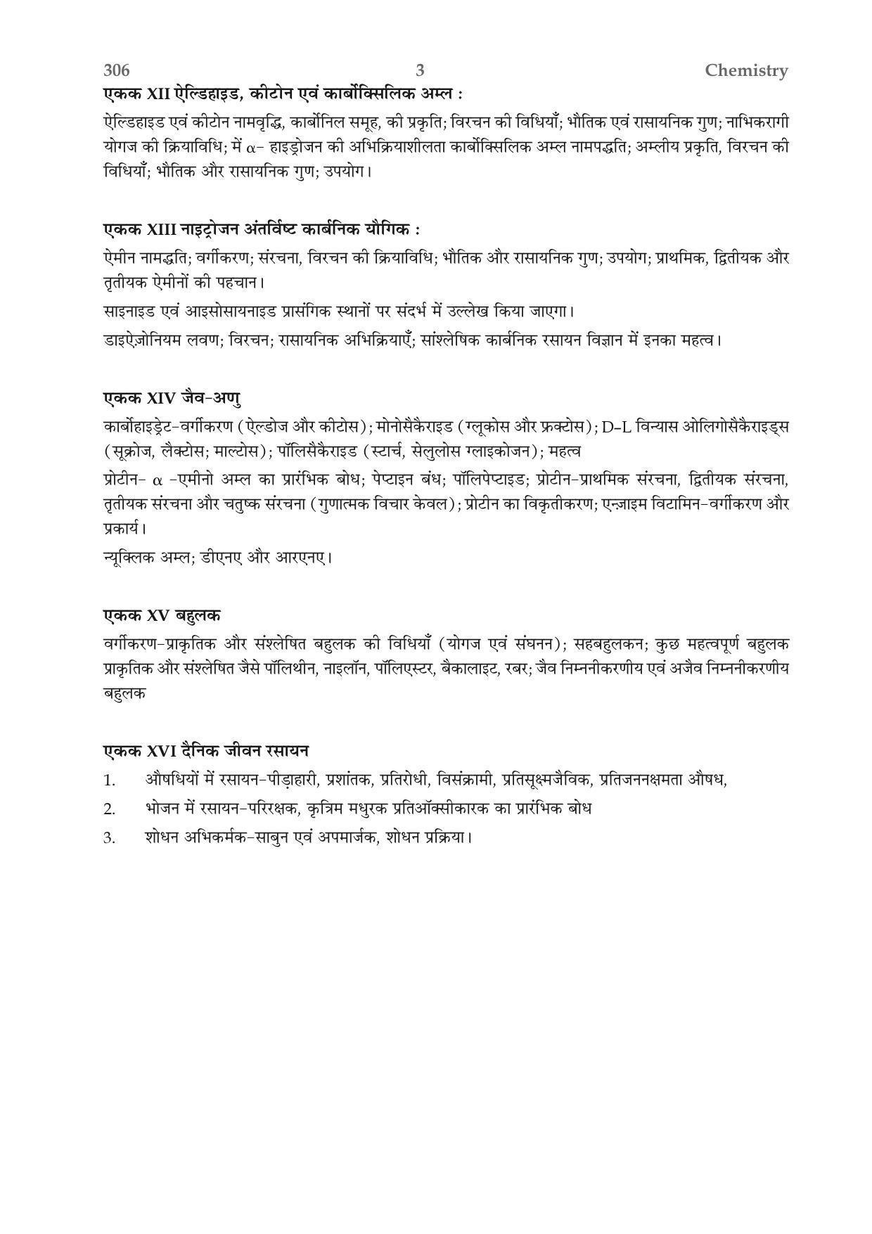 CUET Syllabus for Chemistry (Hindi) - Page 3