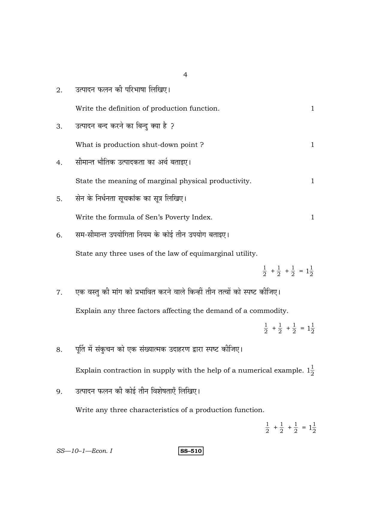 Class 12 2011 Economics-I RBSE Question Paper - Page 4