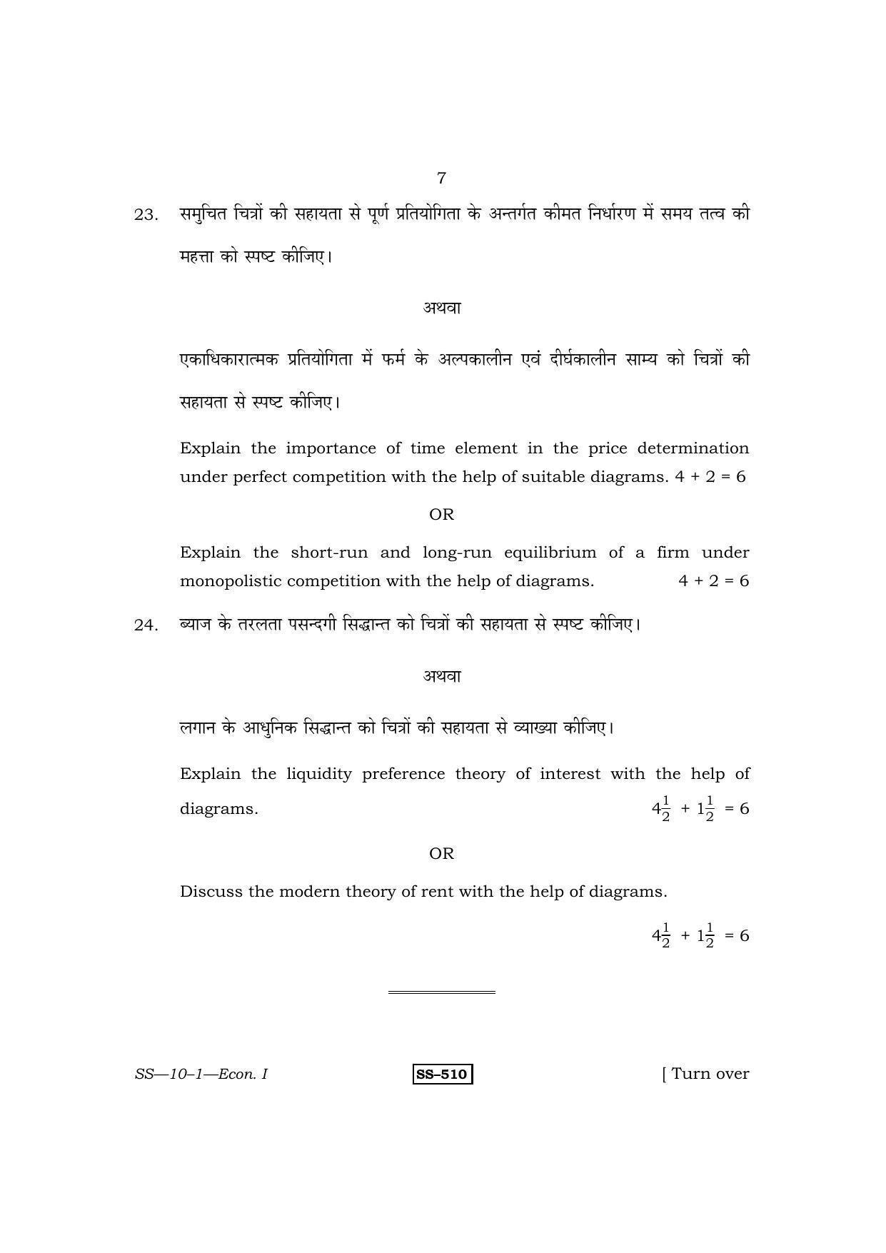 Class 12 2011 Economics-I RBSE Question Paper - Page 7
