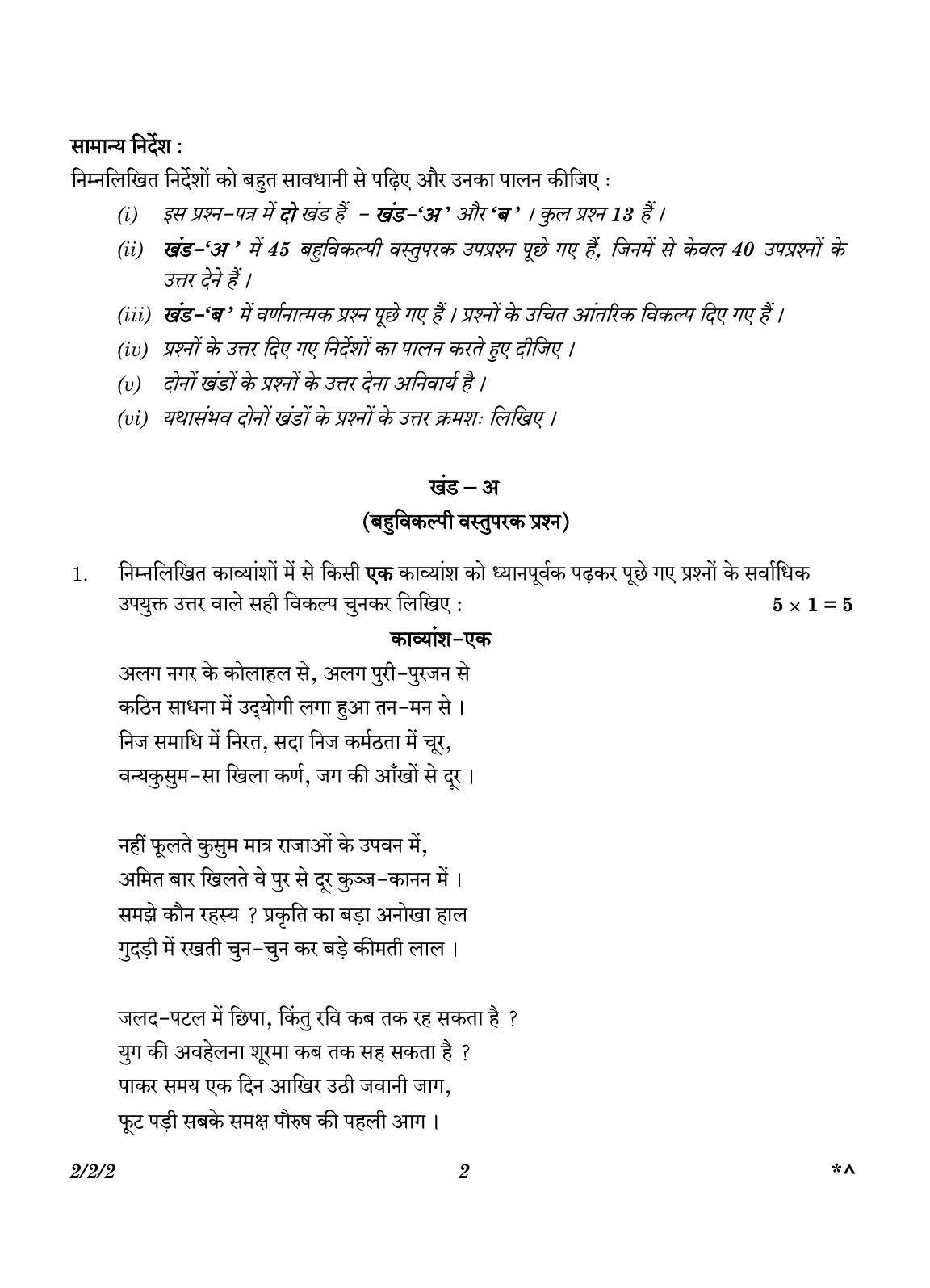 CBSE Class 12 2-2-2 Hindi Core version 2023 Question Paper - Page 2