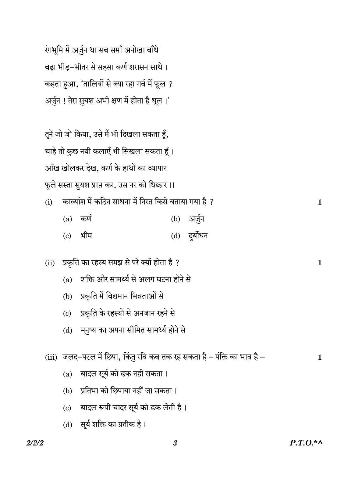 CBSE Class 12 2-2-2 Hindi Core version 2023 Question Paper - Page 3