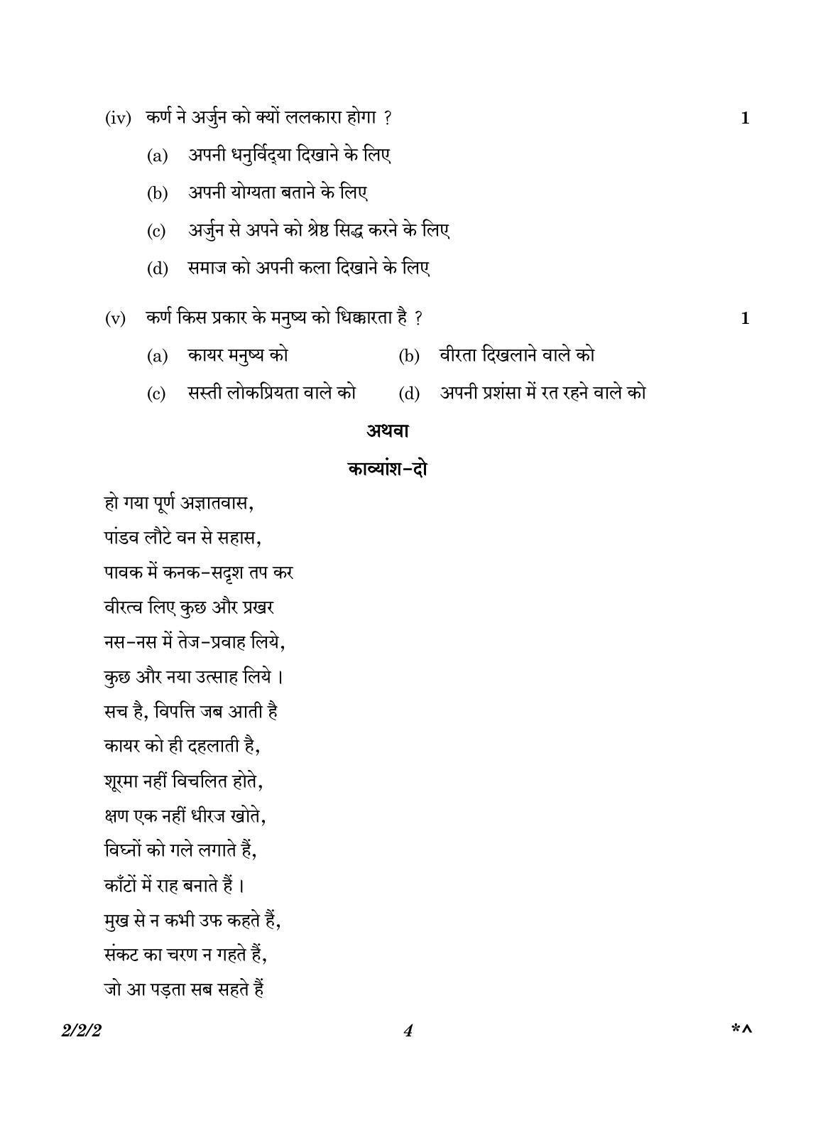 CBSE Class 12 2-2-2 Hindi Core version 2023 Question Paper - Page 4