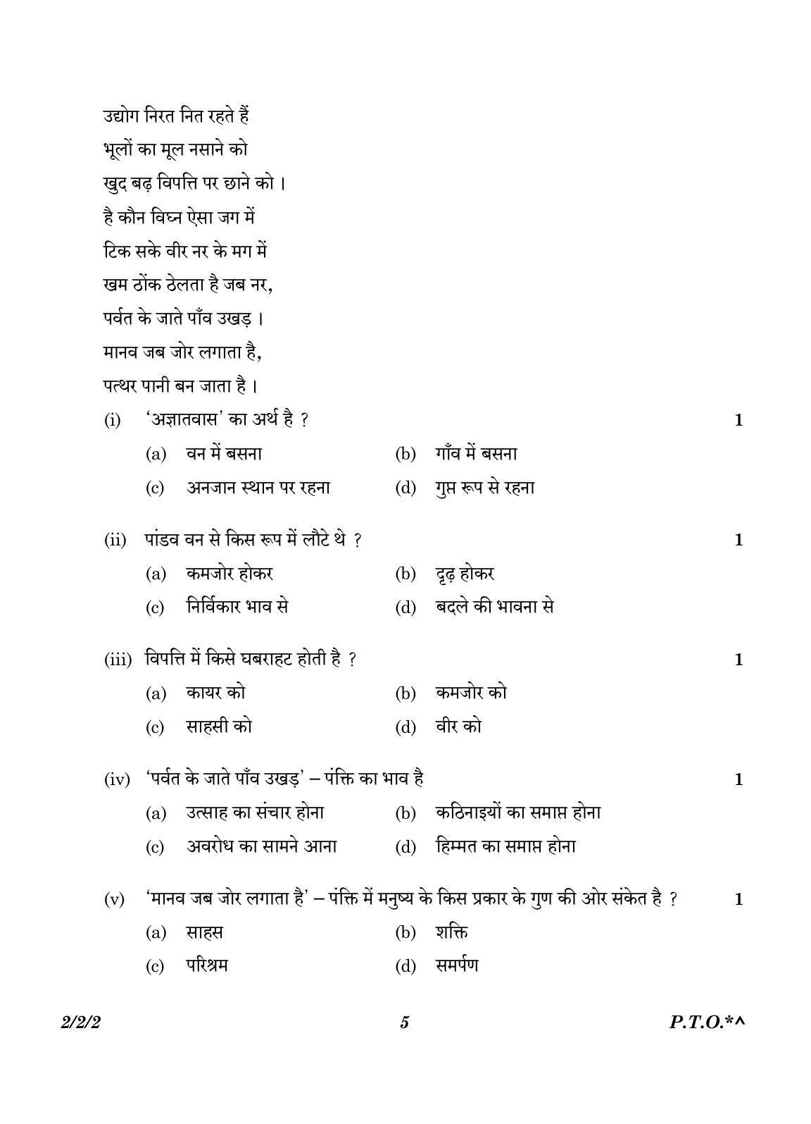 CBSE Class 12 2-2-2 Hindi Core version 2023 Question Paper - Page 5