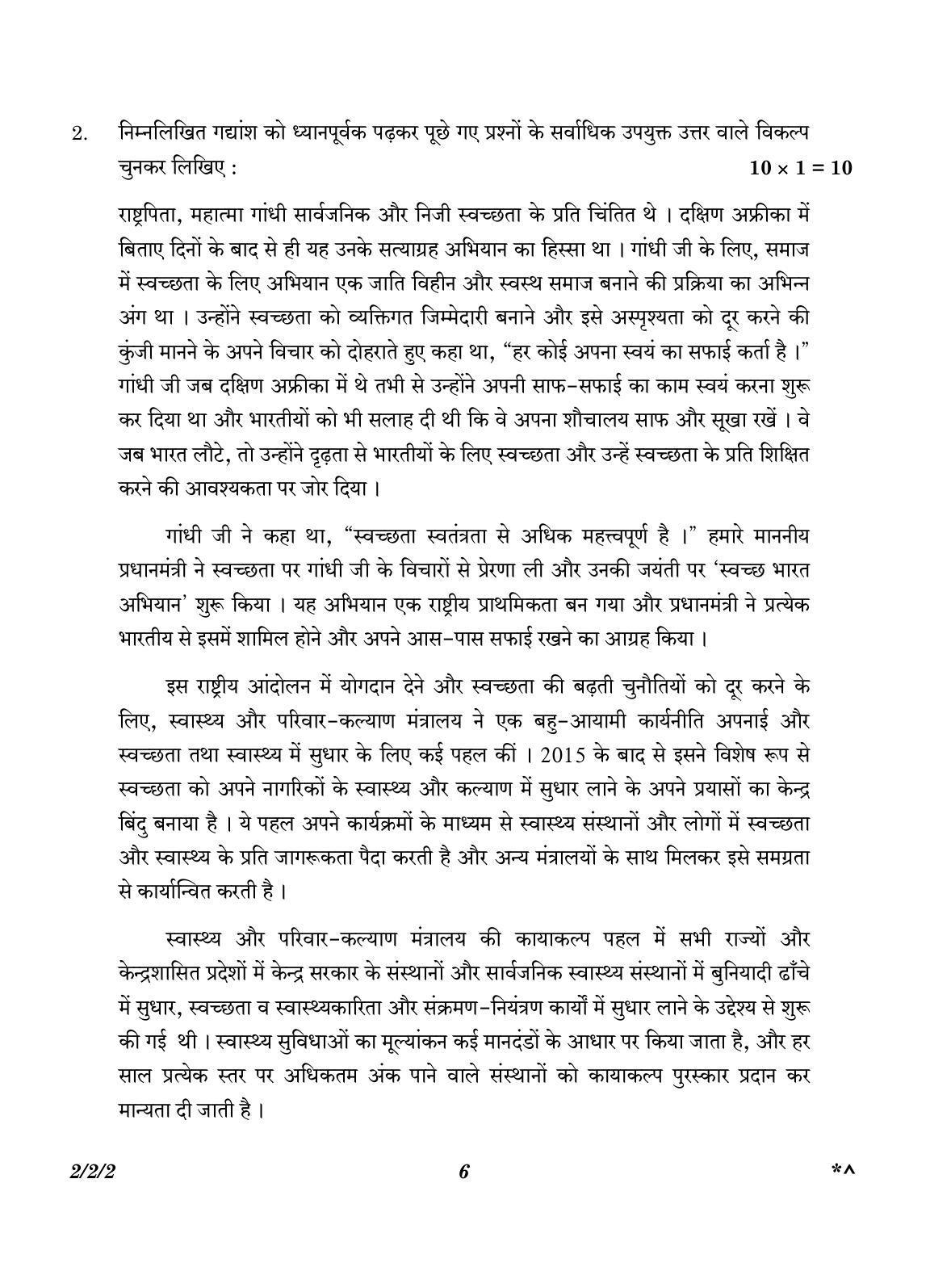 CBSE Class 12 2-2-2 Hindi Core version 2023 Question Paper - Page 6