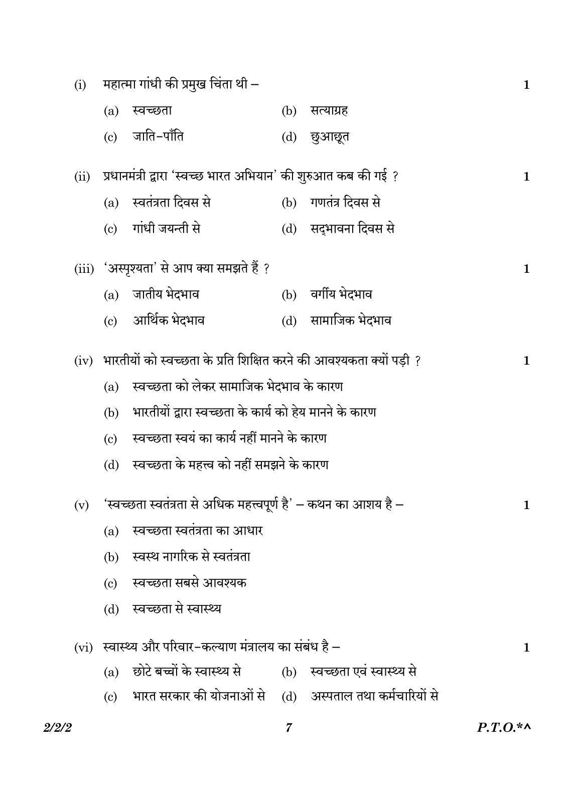 CBSE Class 12 2-2-2 Hindi Core version 2023 Question Paper - Page 7