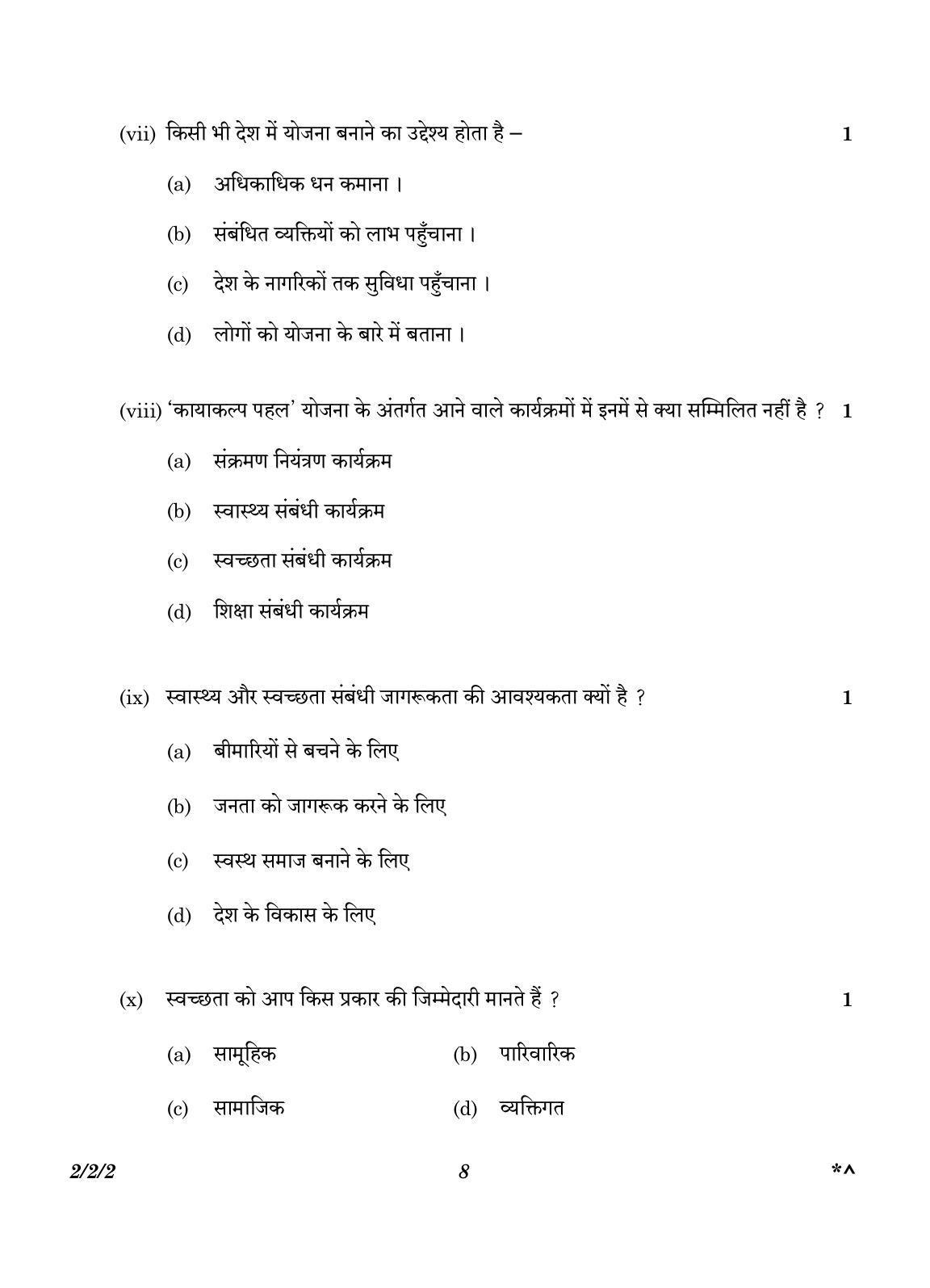CBSE Class 12 2-2-2 Hindi Core version 2023 Question Paper - Page 8