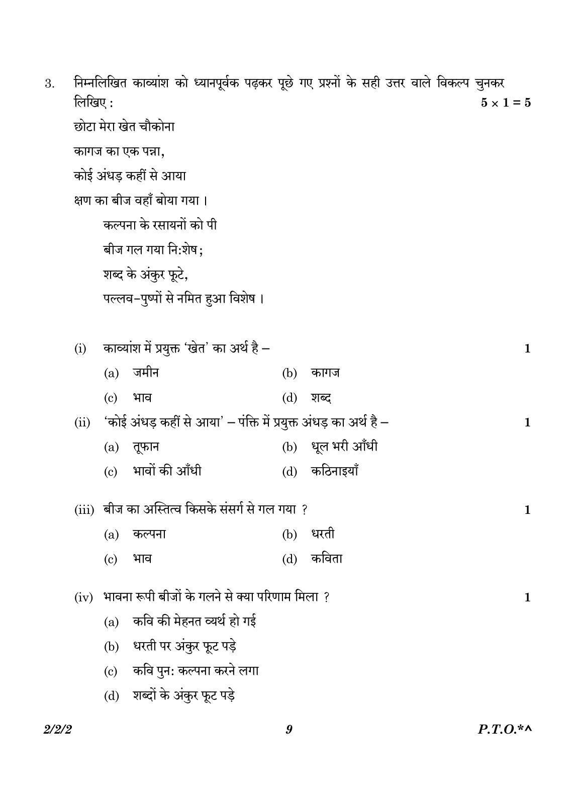 CBSE Class 12 2-2-2 Hindi Core version 2023 Question Paper - Page 9