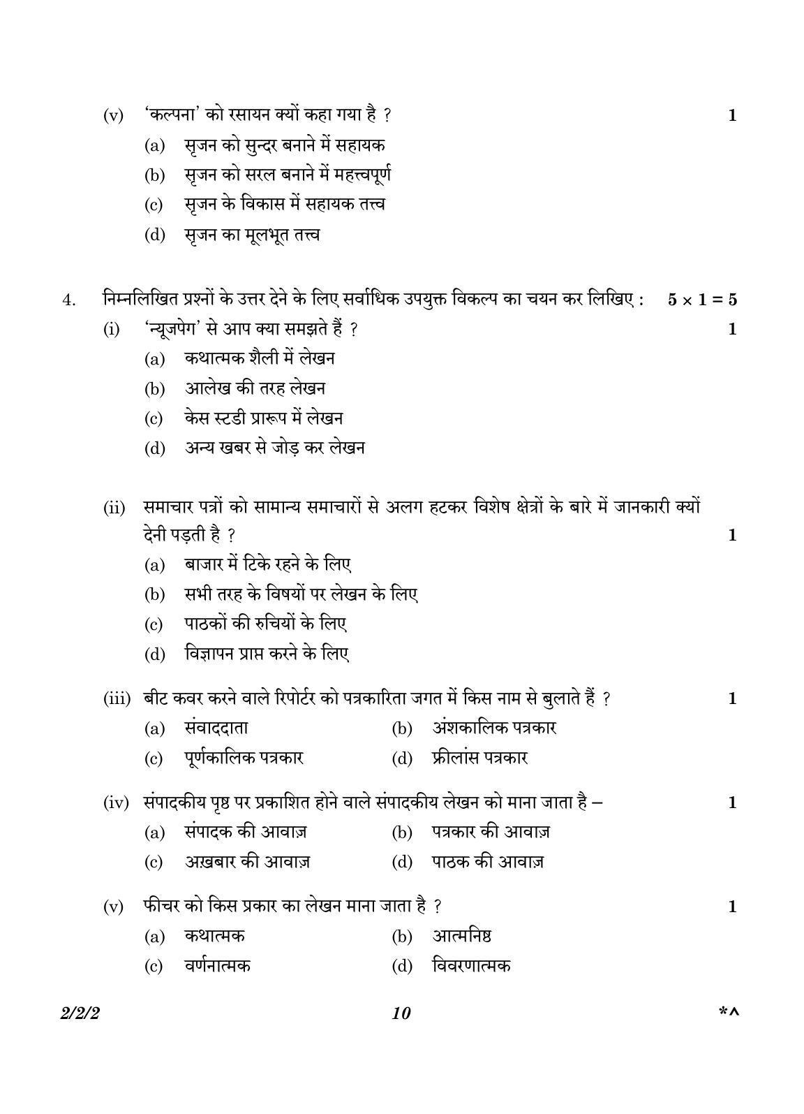 CBSE Class 12 2-2-2 Hindi Core version 2023 Question Paper - Page 10