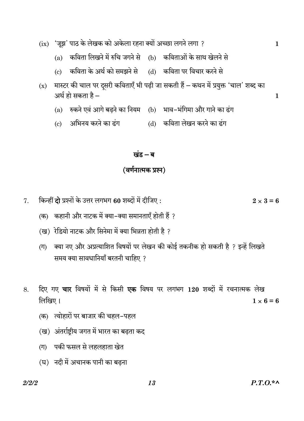 CBSE Class 12 2-2-2 Hindi Core version 2023 Question Paper - Page 13