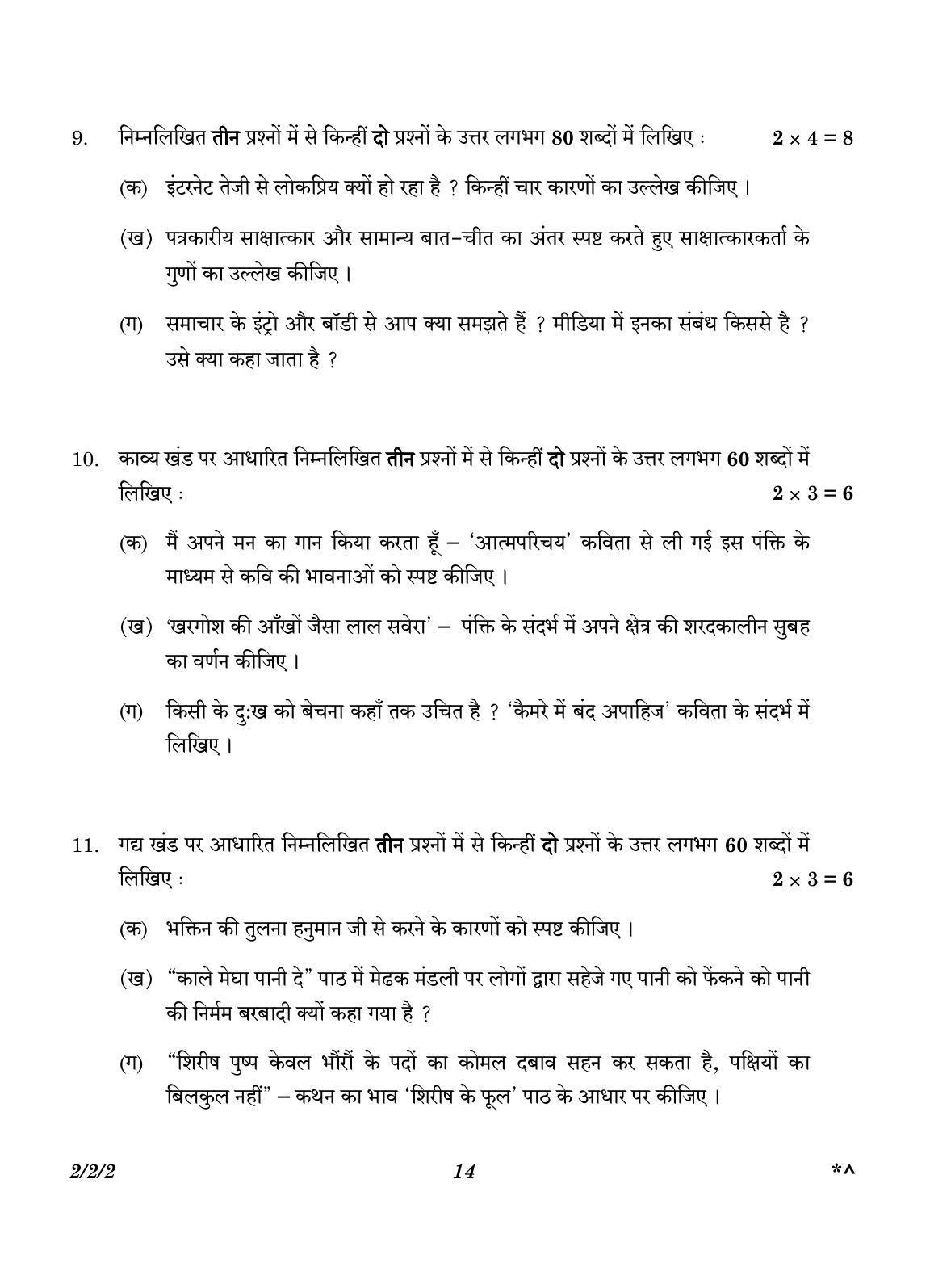 CBSE Class 12 2-2-2 Hindi Core version 2023 Question Paper - Page 14