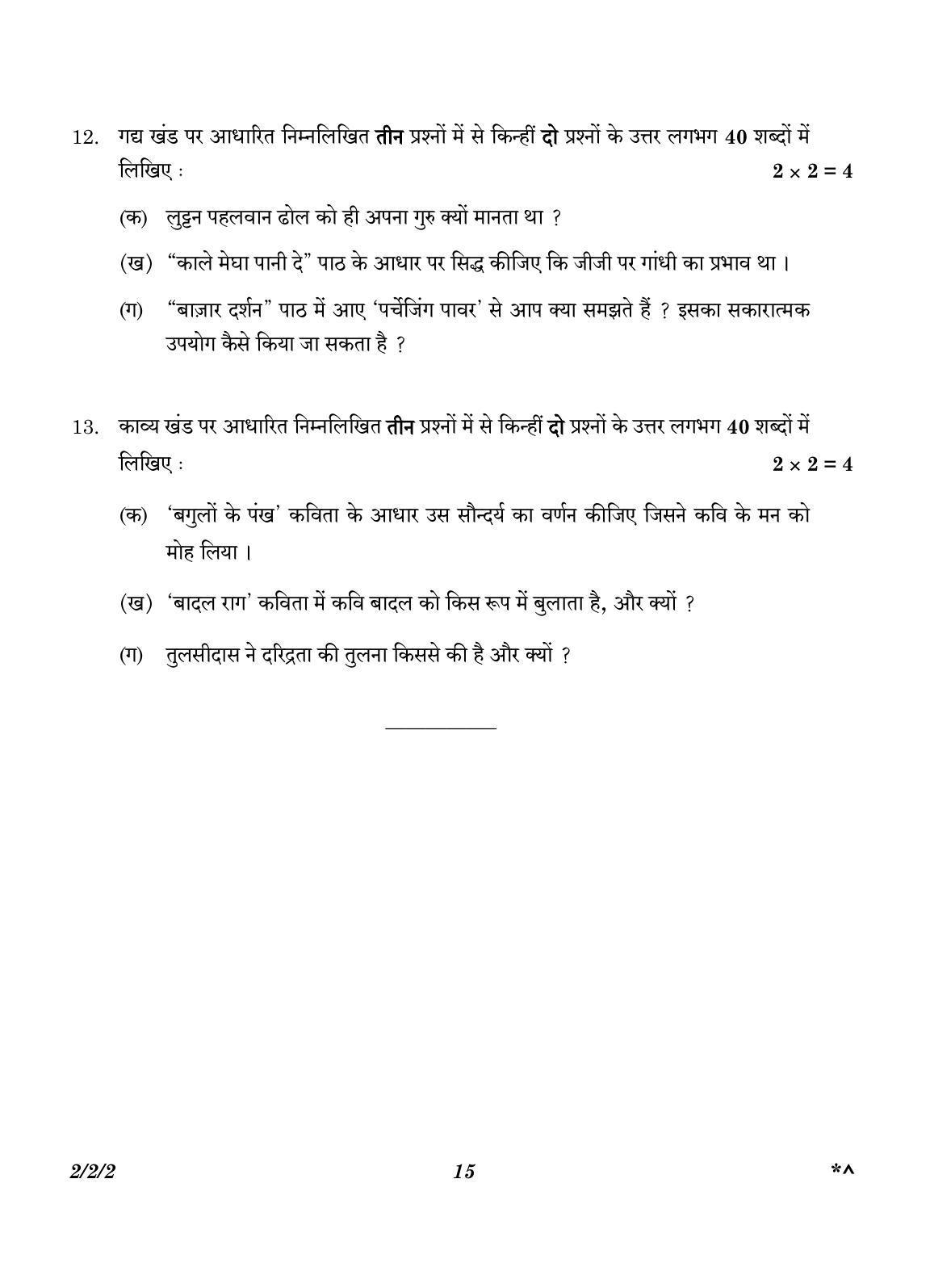CBSE Class 12 2-2-2 Hindi Core version 2023 Question Paper - Page 15