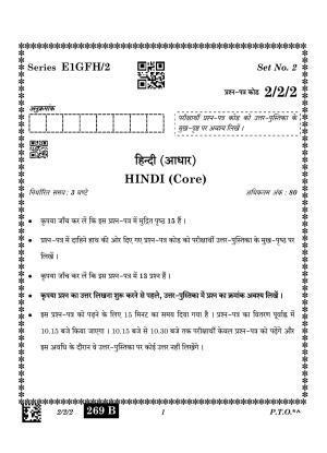 CBSE Class 12 2-2-2 Hindi Core version 2023 Question Paper