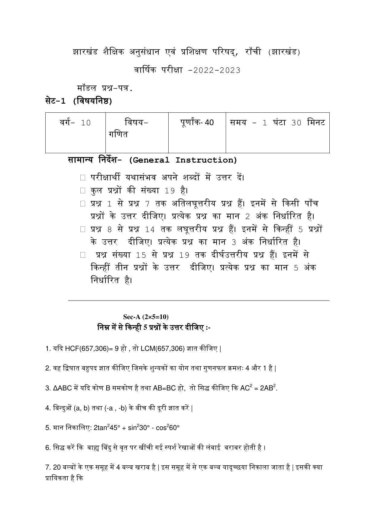 JAC Board 10th Maths (Subjective) Model Question Paper 2023 - Page 1