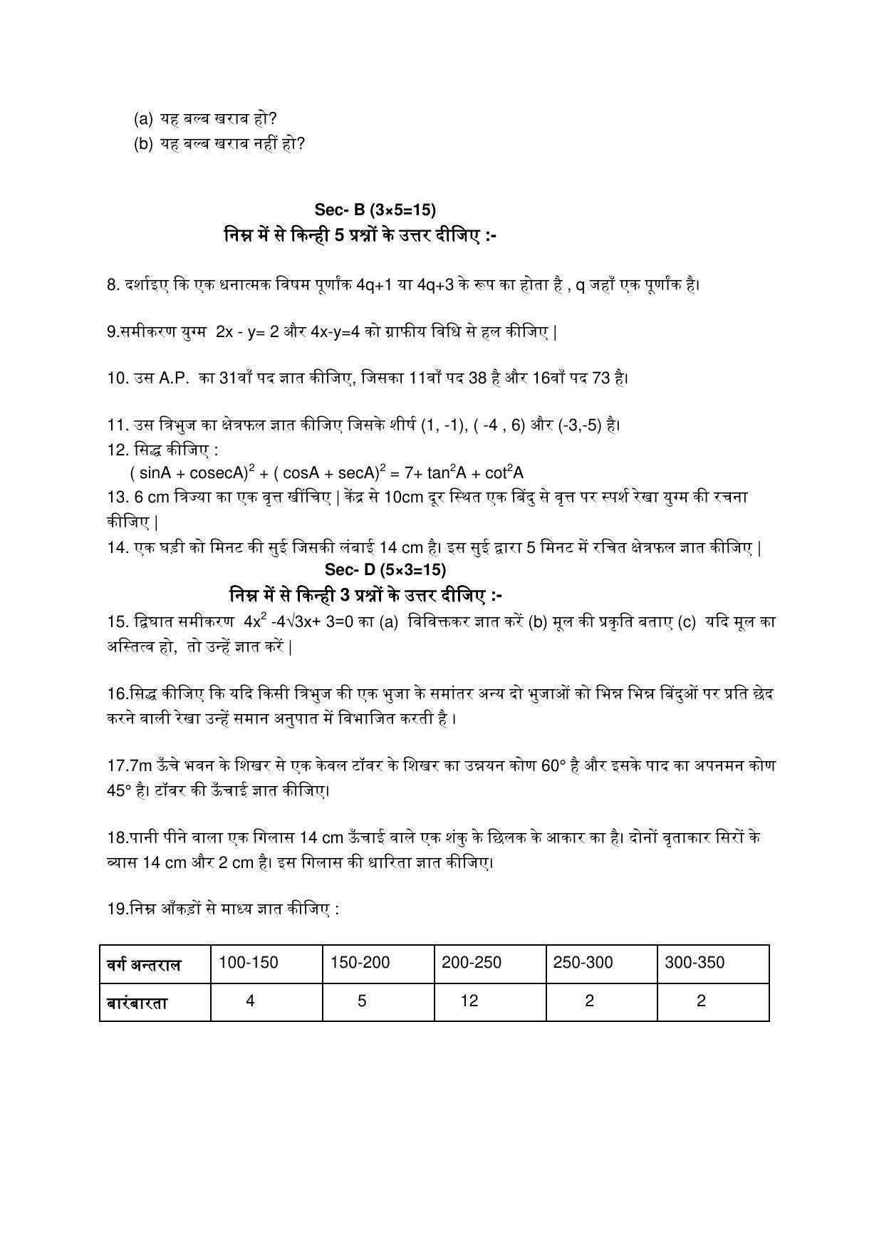 JAC Board 10th Maths (Subjective) Model Question Paper 2023 - Page 2