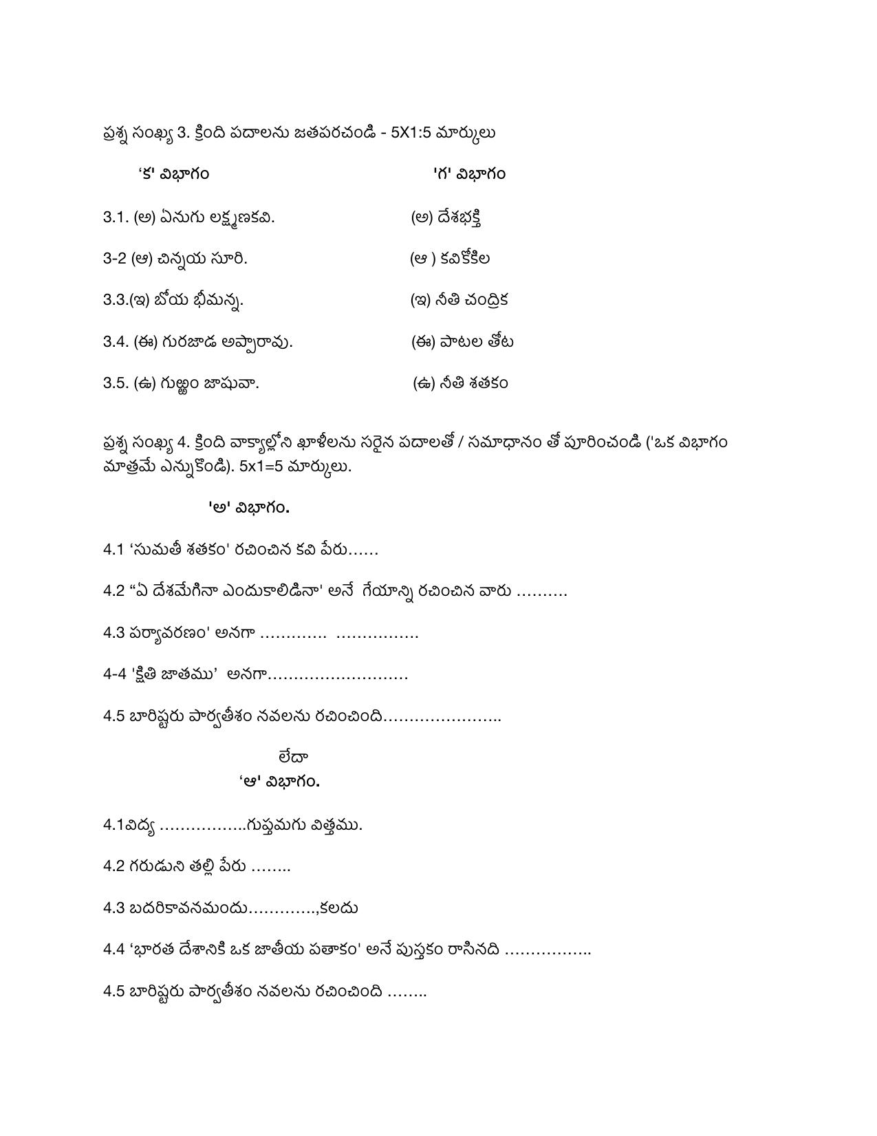 NIOS Class 10 Telugu (205) Sample Paper - Page 3