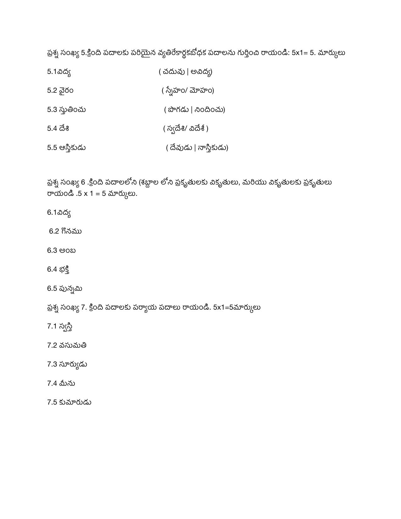 NIOS Class 10 Telugu (205) Sample Paper - Page 4