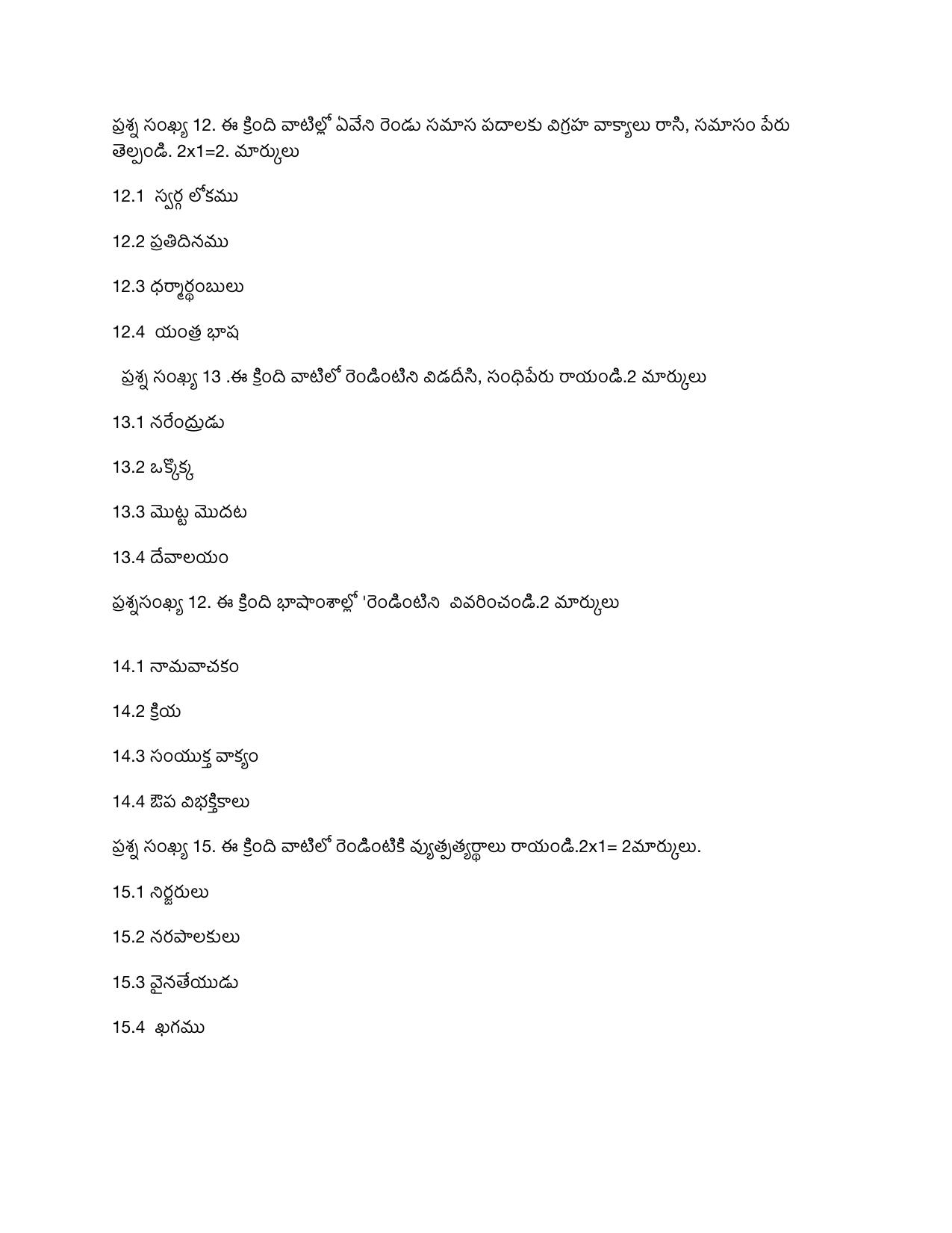 NIOS Class 10 Telugu (205) Sample Paper - Page 6