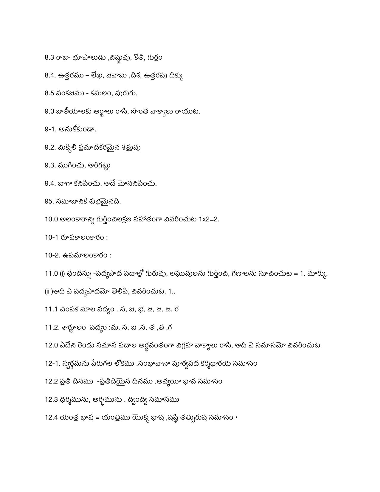 NIOS Class 10 Telugu (205) Sample Paper - Page 13