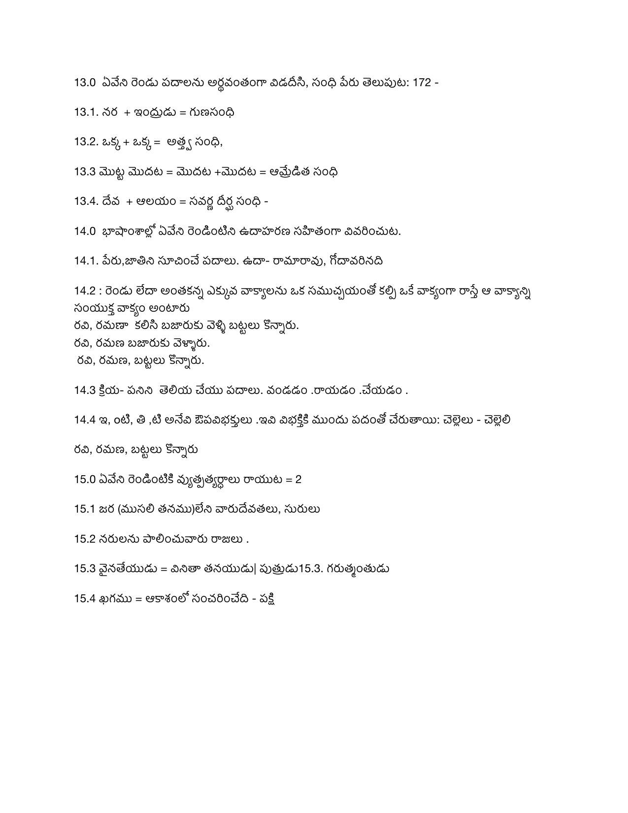NIOS Class 10 Telugu (205) Sample Paper - Page 14