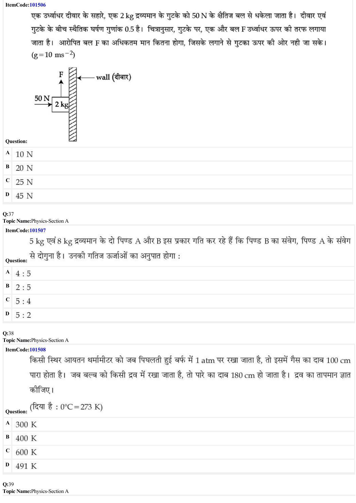 JEE Mains 2022: BTech Hindi (Shift 1) 30-06-2022 Question Paper - Page 11