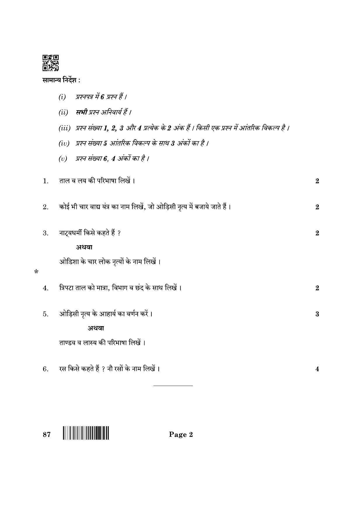 CBSE Class 12 87 Odissi Dance 2022 Question Paper - Page 2