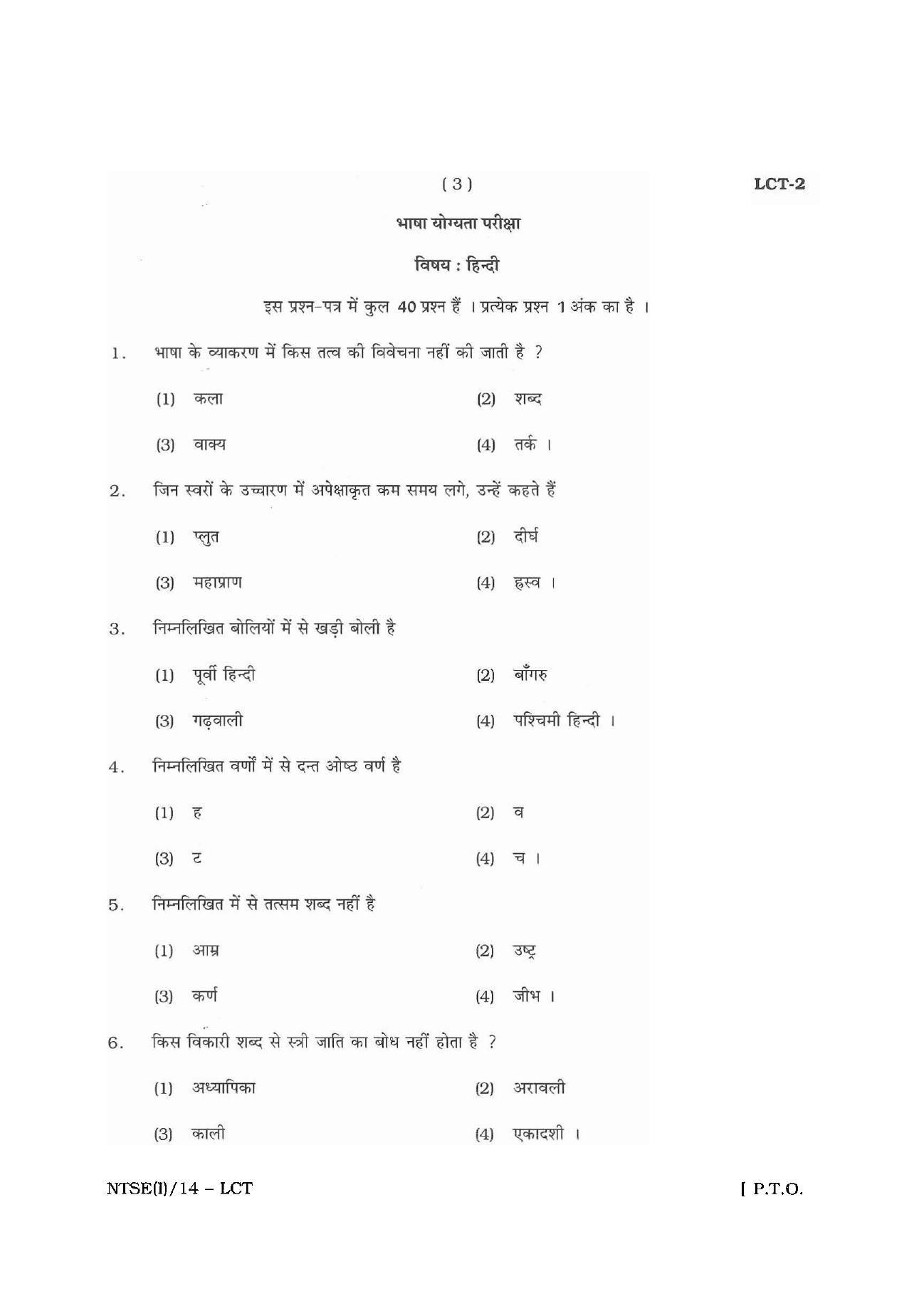 NTSE 2014 (Stage II) LCT Question Paper - Page 3