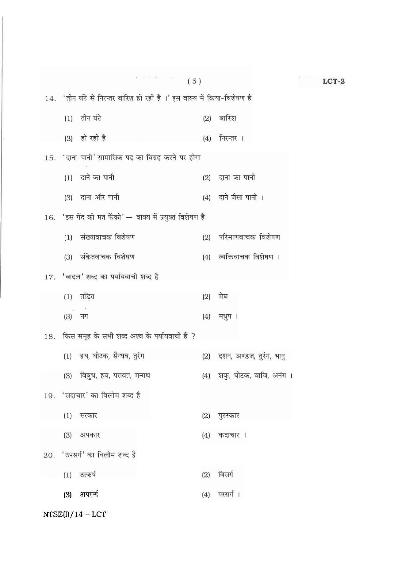 NTSE 2014 (Stage II) LCT Question Paper - Page 5