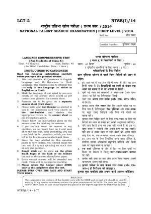 NTSE 2014 (Stage II) LCT Question Paper