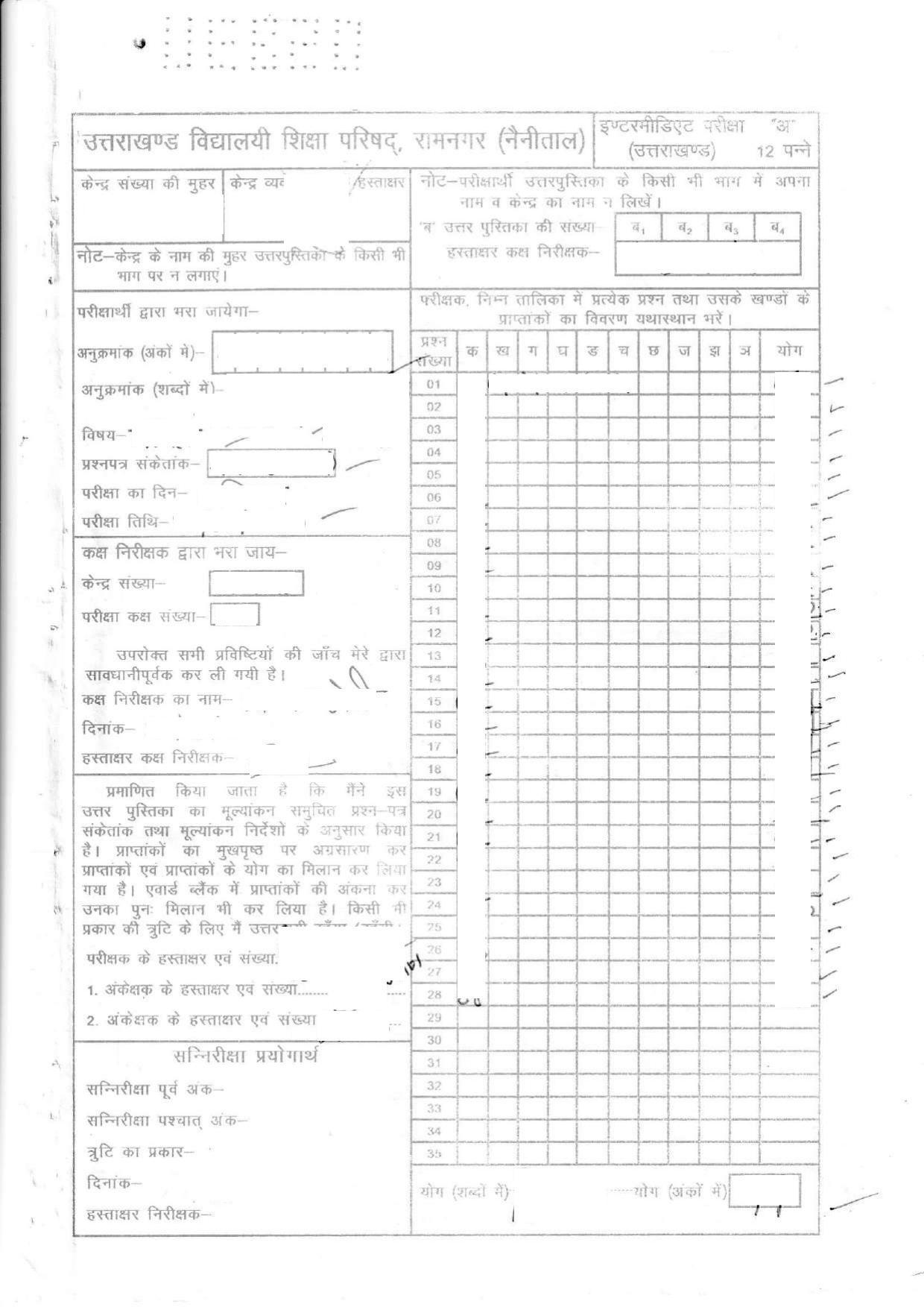 UBSE Class 12 Maths 2020 Toppers Answer Sheet - Page 1