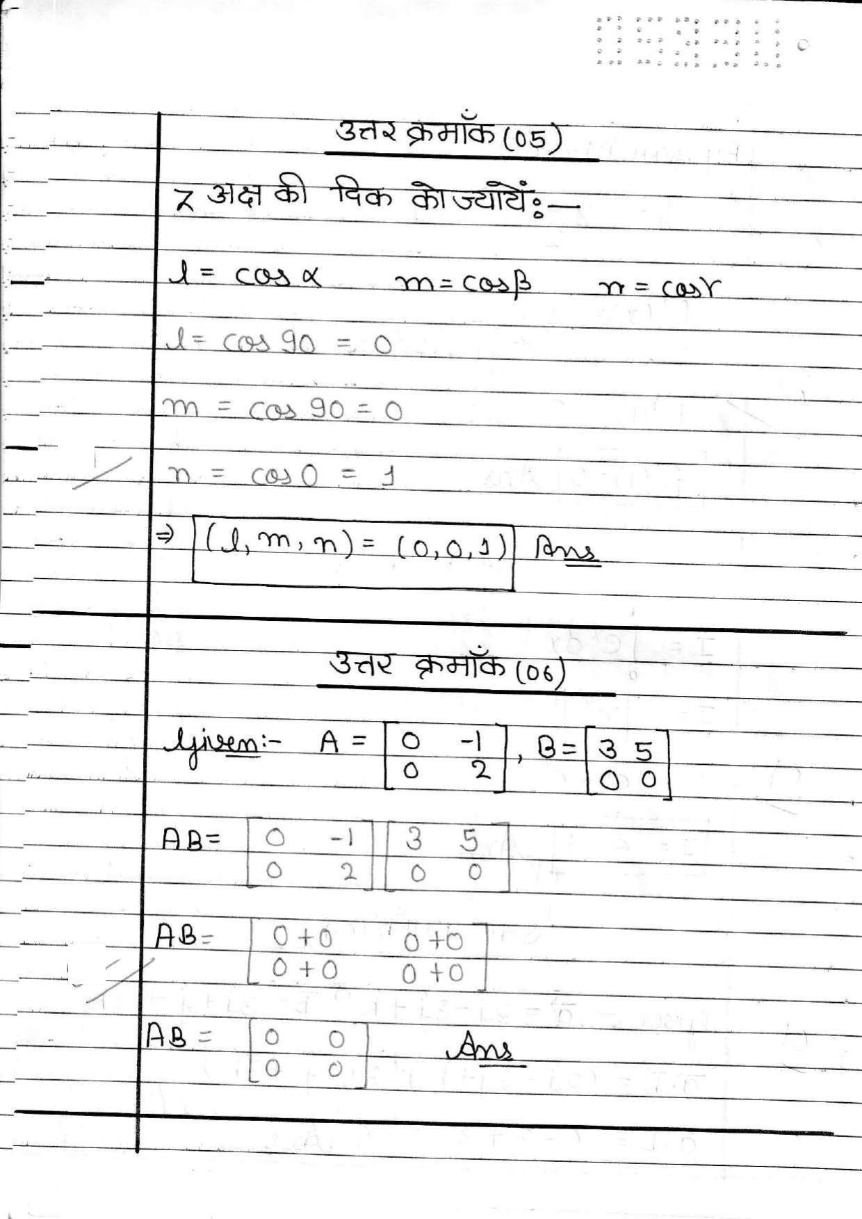 UBSE Class 12 Maths 2020 Toppers Answer Sheet - Page 5